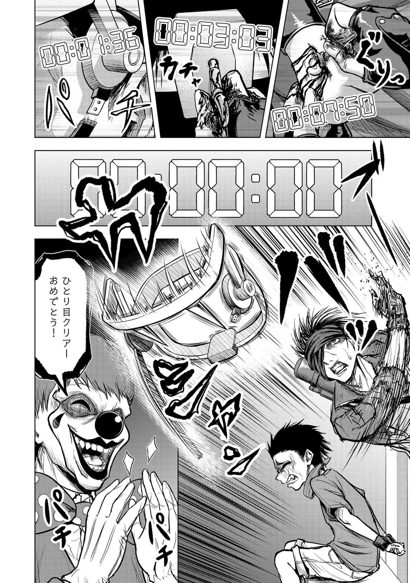 Satsujin Piero no Shitsumon Chapter 12 10ページ