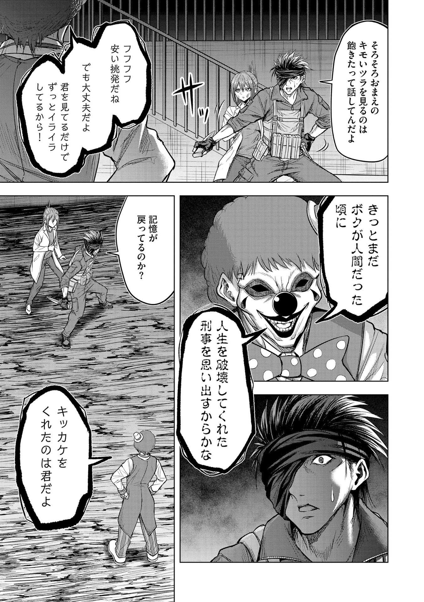 Satsujin Piero no Shitsumon Chapter 13 11ページ