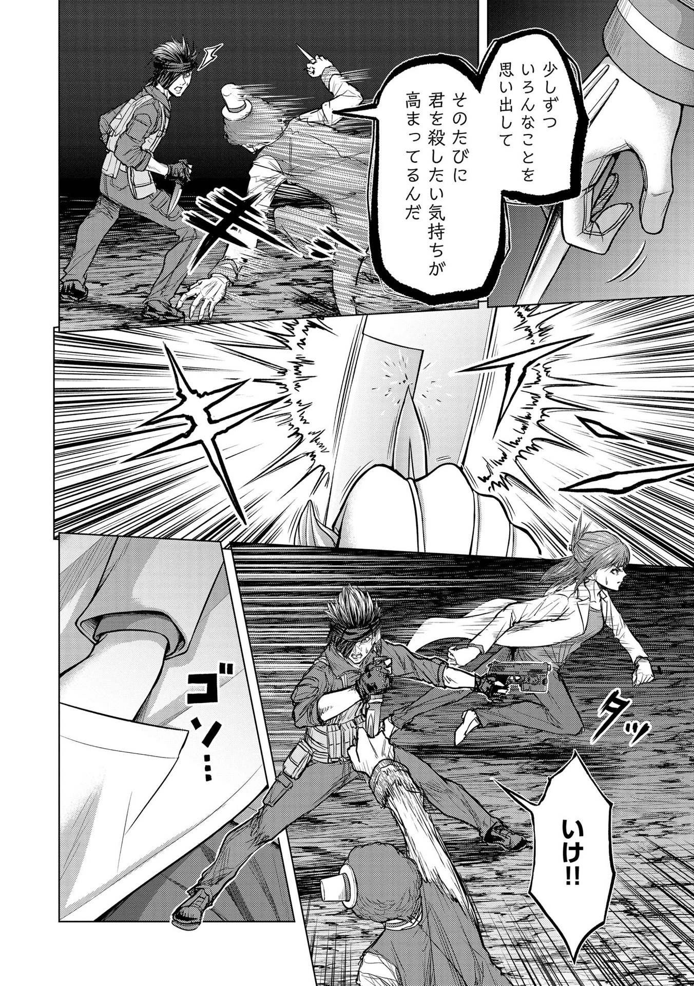 Satsujin Piero no Shitsumon Chapter 13 12ページ