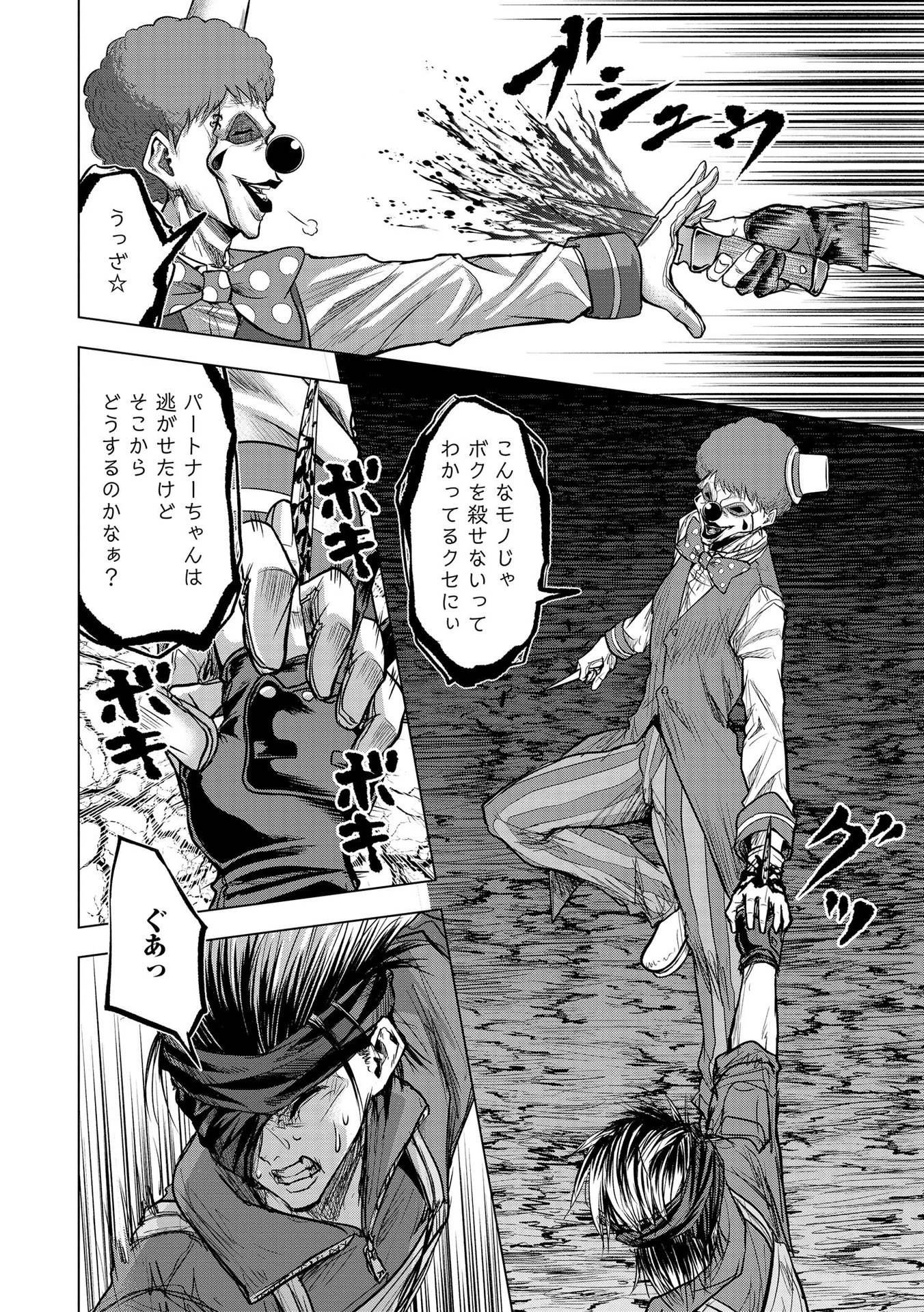 Satsujin Piero no Shitsumon Chapter 13 14ページ