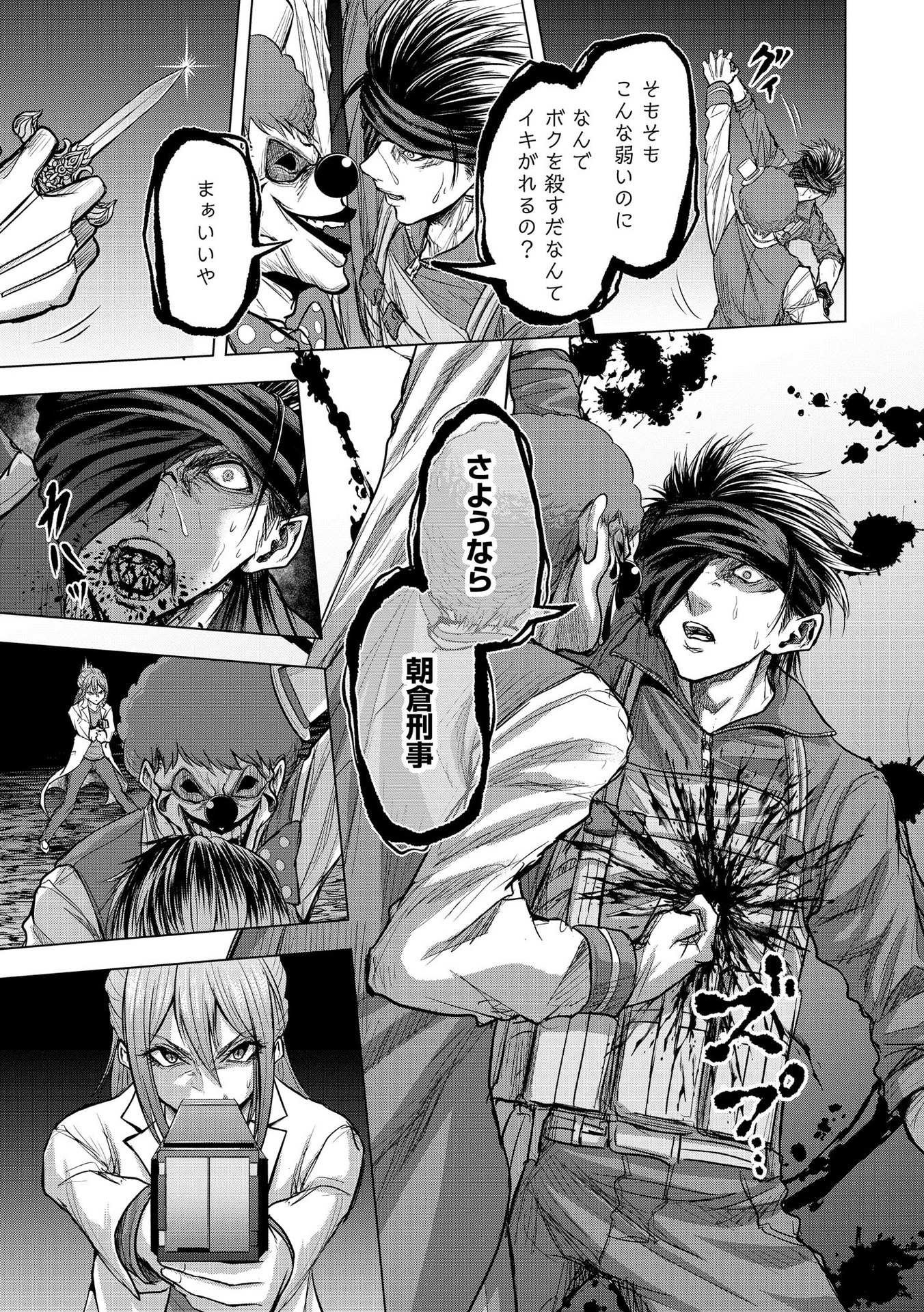 Satsujin Piero no Shitsumon Chapter 13 15ページ