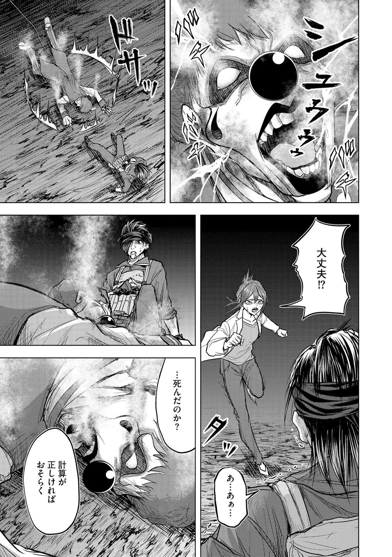 Satsujin Piero no Shitsumon Chapter 13 17ページ
