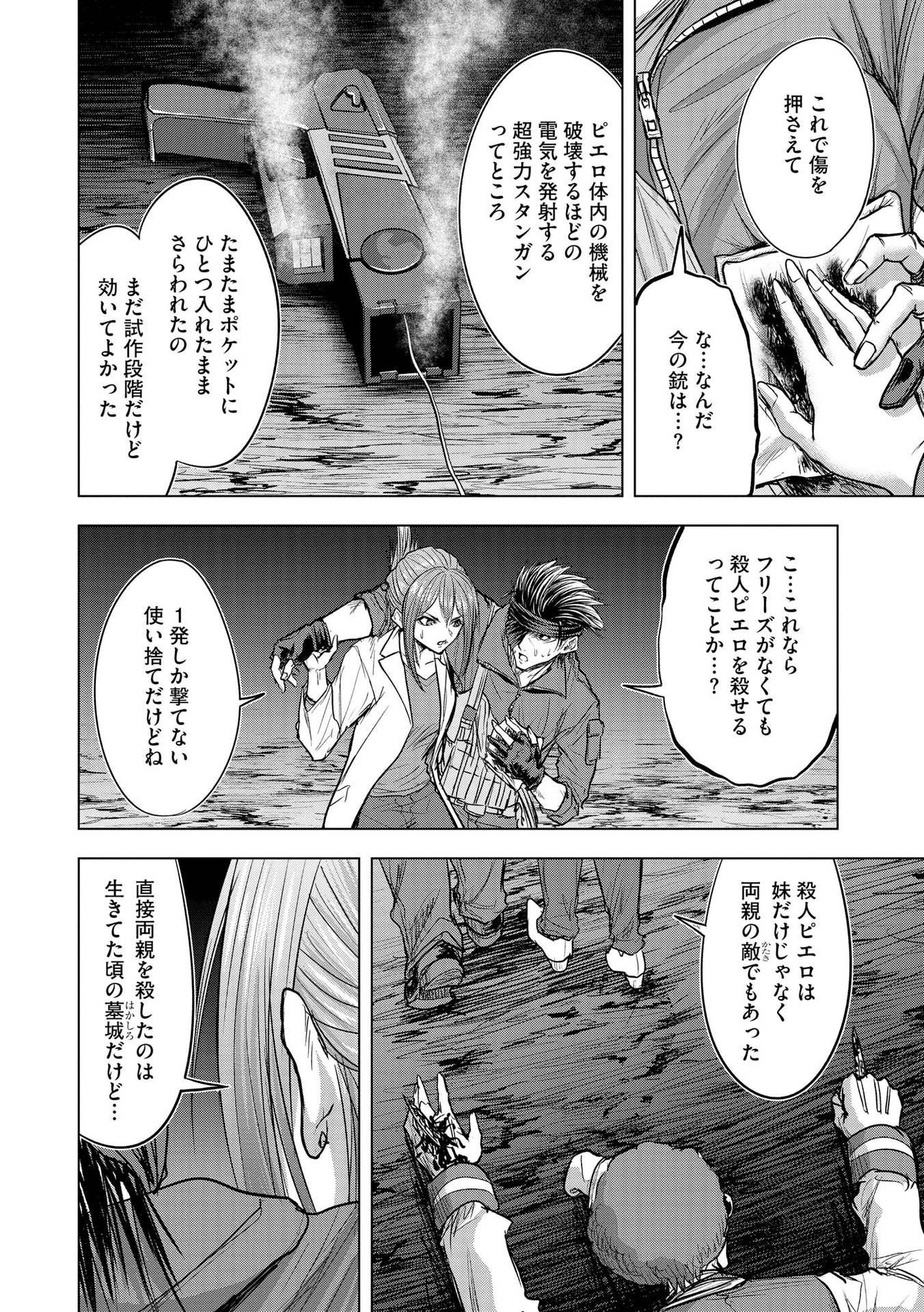 Satsujin Piero no Shitsumon Chapter 13 18ページ