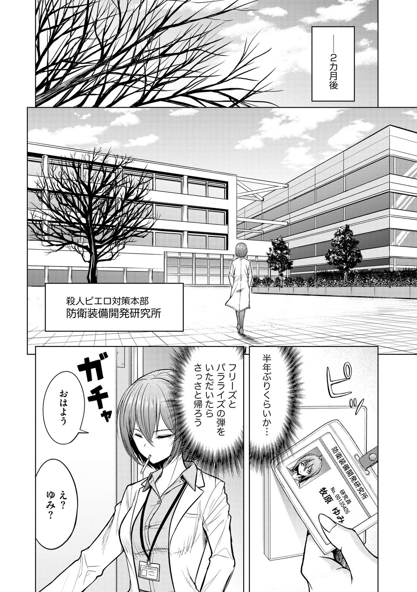 Satsujin Piero no Shitsumon Chapter 13 20ページ