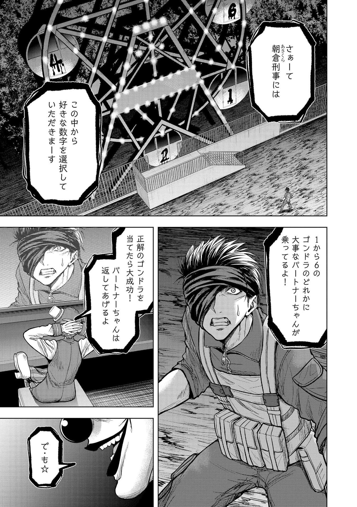 Satsujin Piero no Shitsumon Chapter 13 3ページ