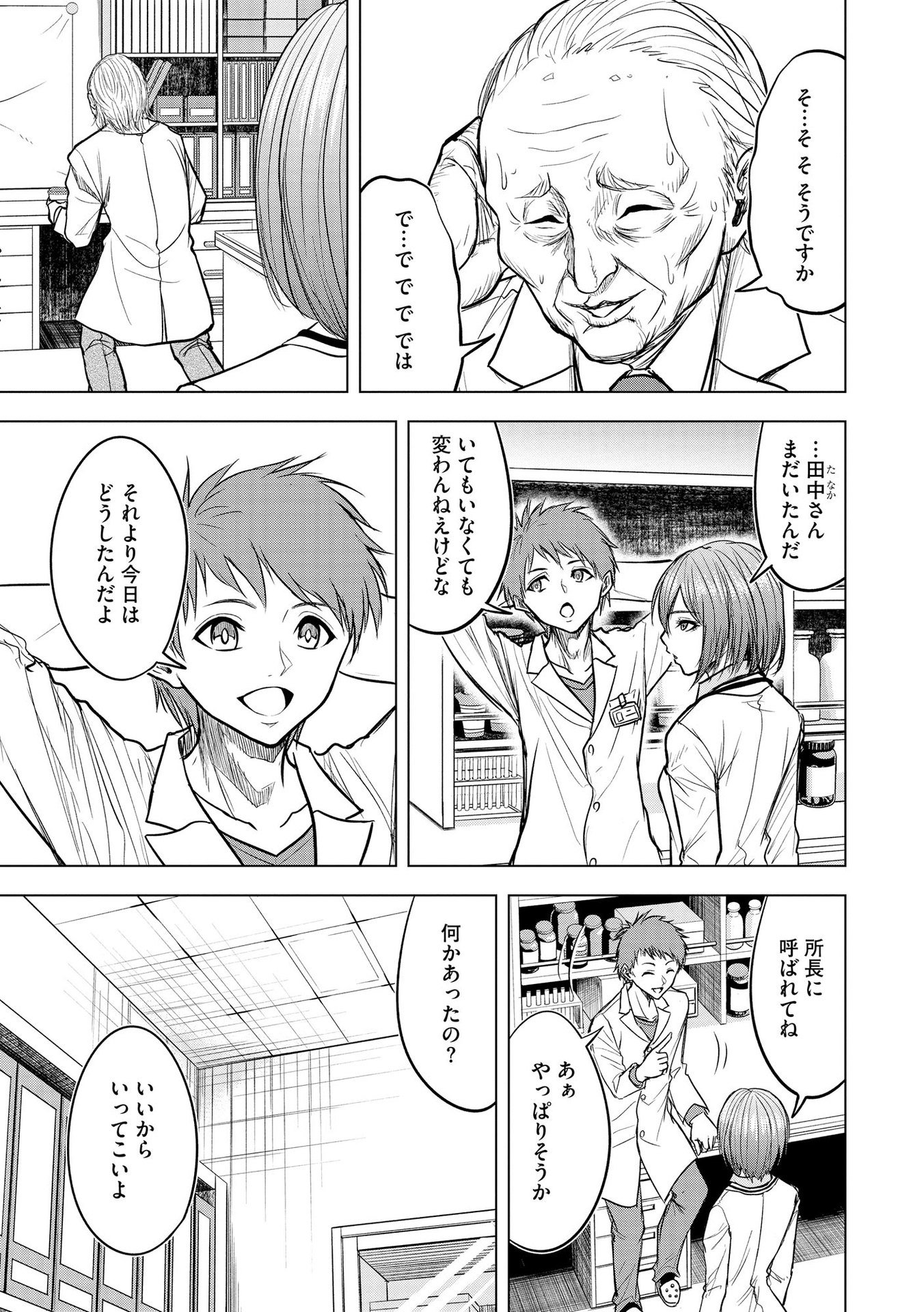 Satsujin Piero no Shitsumon Chapter 13 23ページ