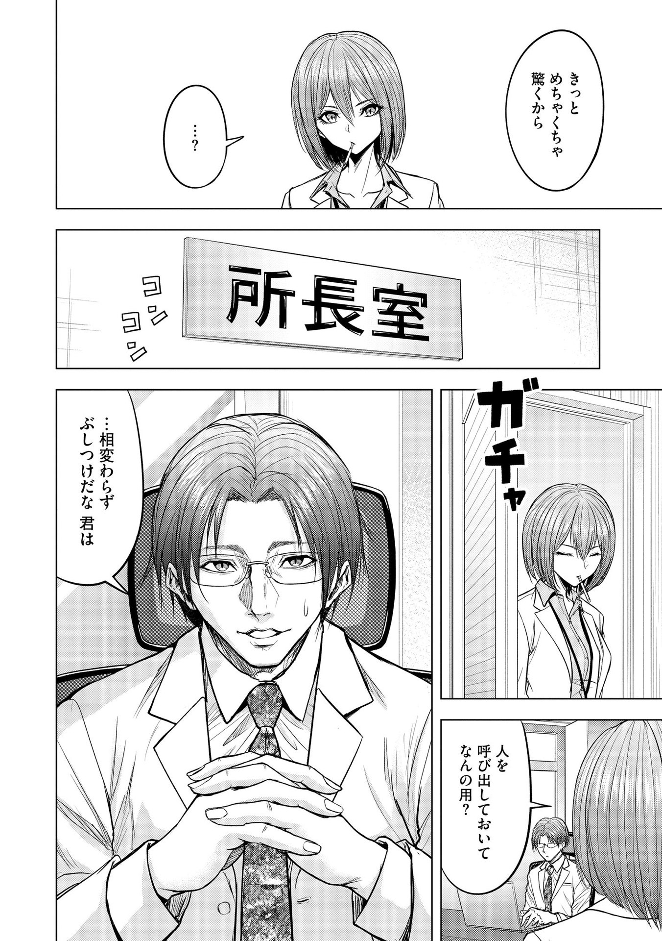 Satsujin Piero no Shitsumon Chapter 13 24ページ