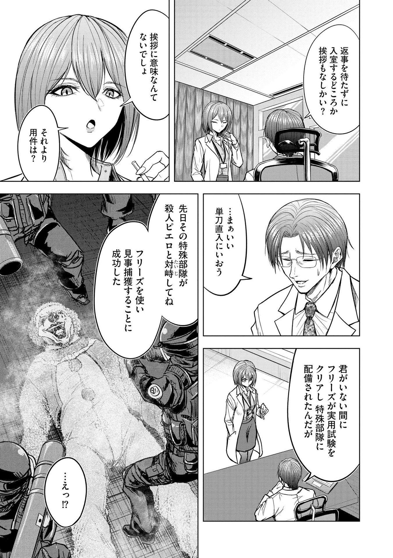 Satsujin Piero no Shitsumon Chapter 13 25ページ