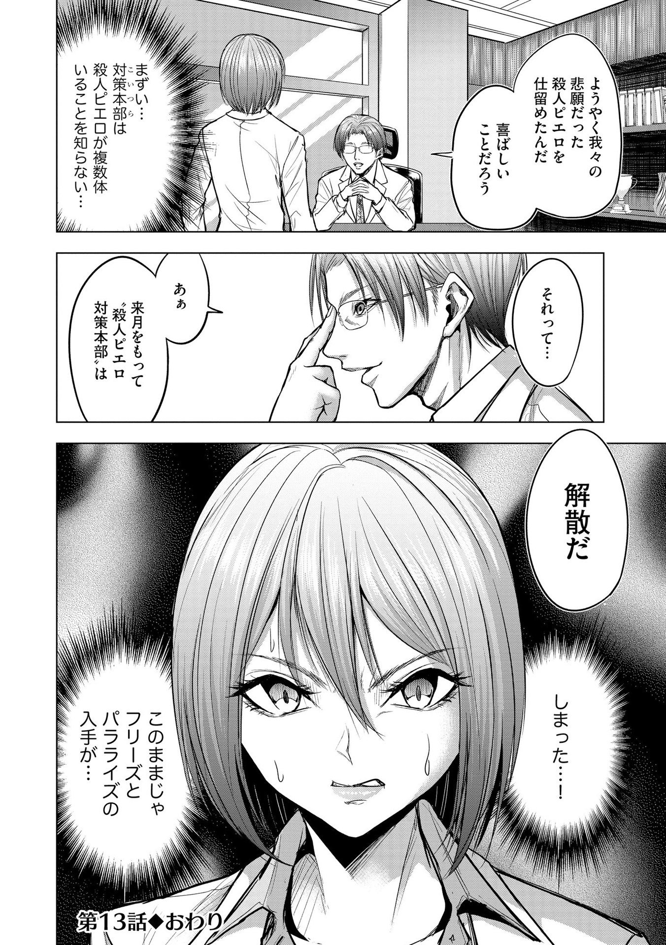 Satsujin Piero no Shitsumon Chapter 13 26ページ