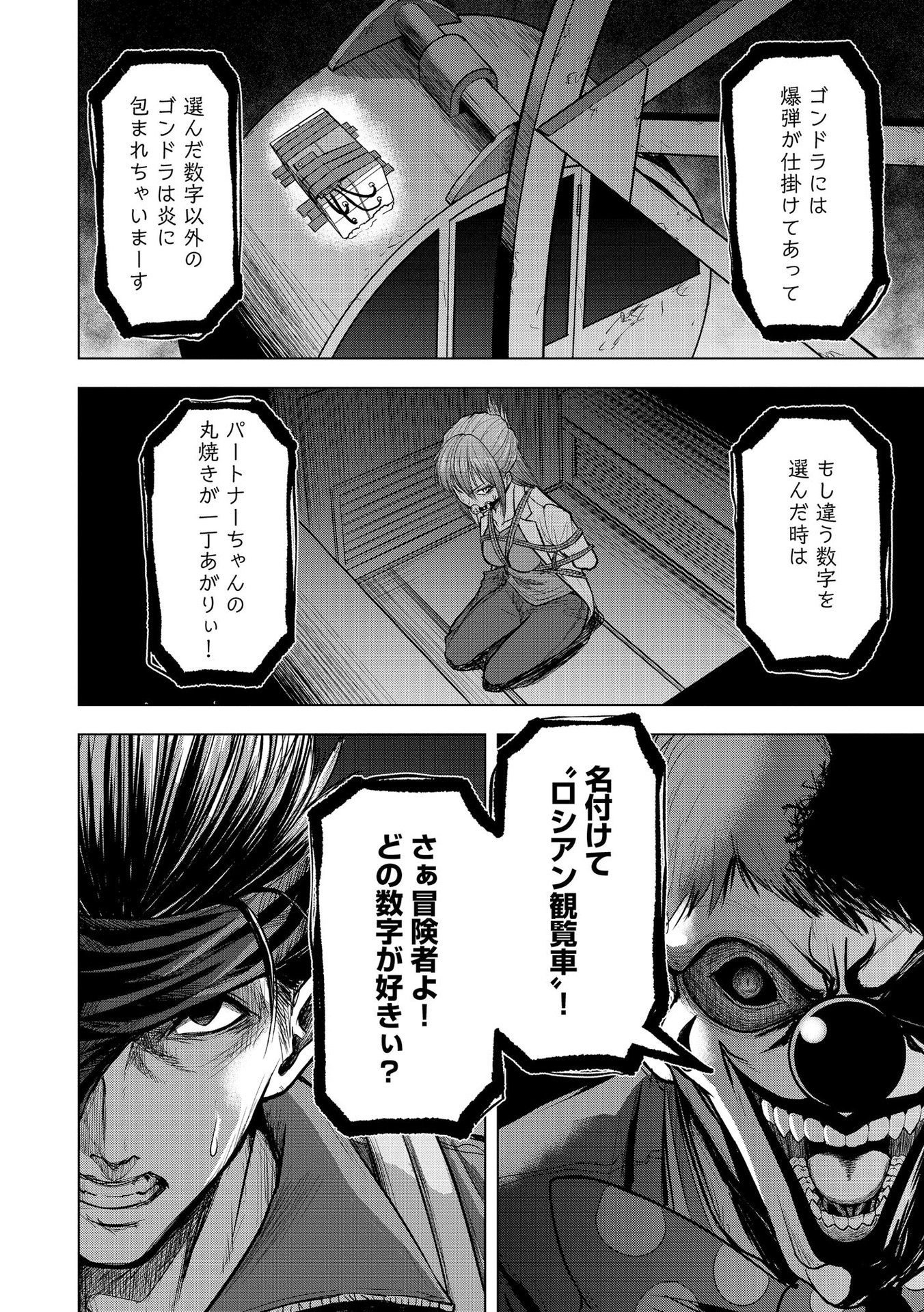 Satsujin Piero no Shitsumon Chapter 13 4ページ