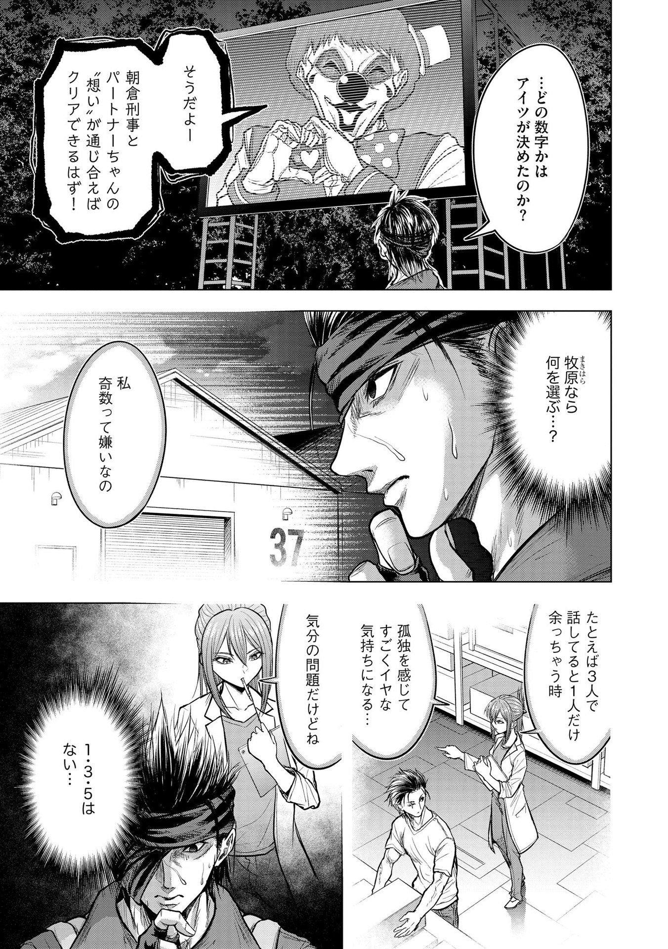 Satsujin Piero no Shitsumon Chapter 13 5ページ