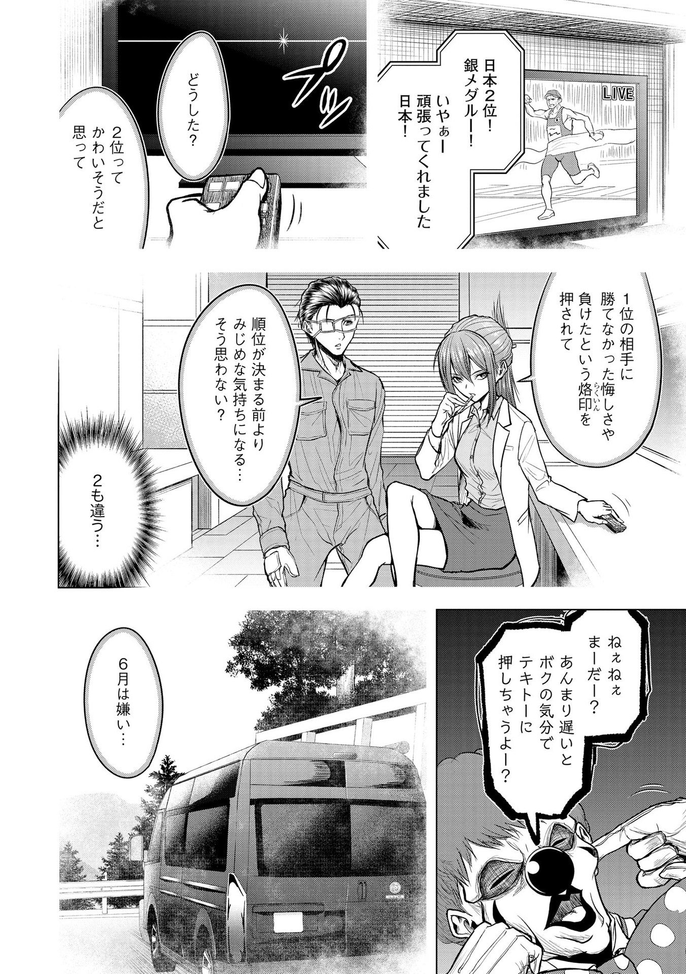 Satsujin Piero no Shitsumon Chapter 13 6ページ