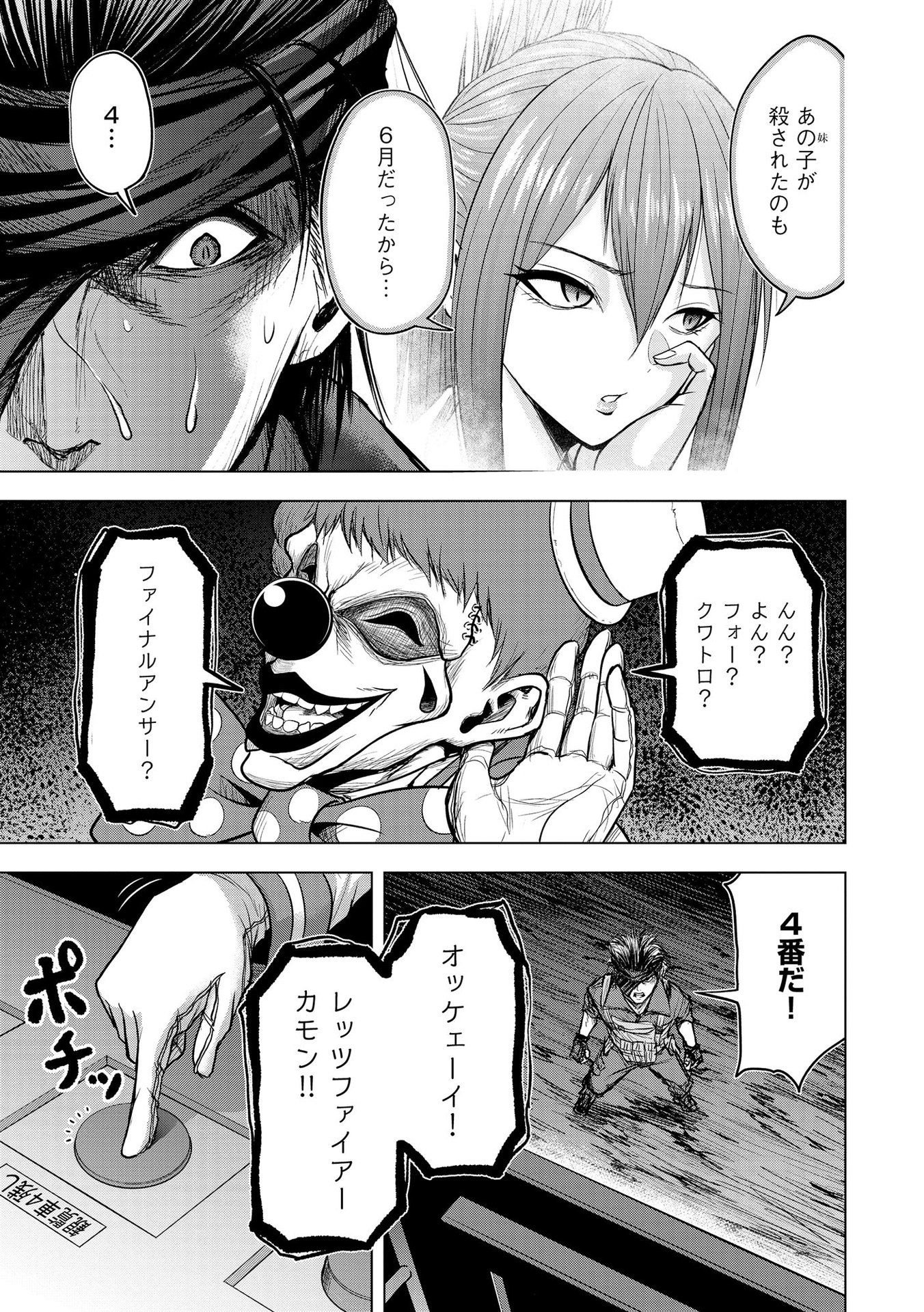 Satsujin Piero no Shitsumon Chapter 13 7ページ