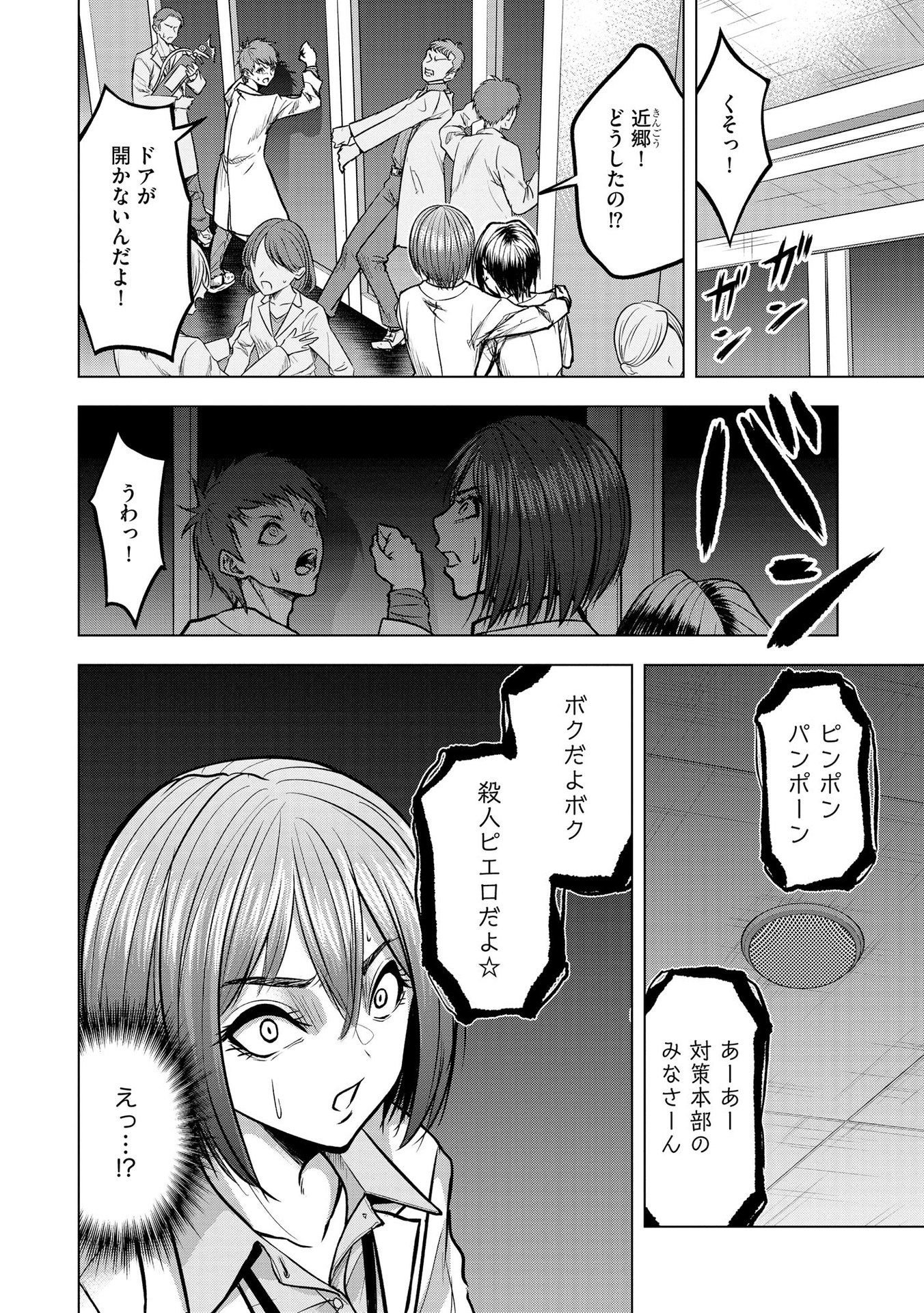 Satsujin Piero no Shitsumon Chapter 14 12ページ