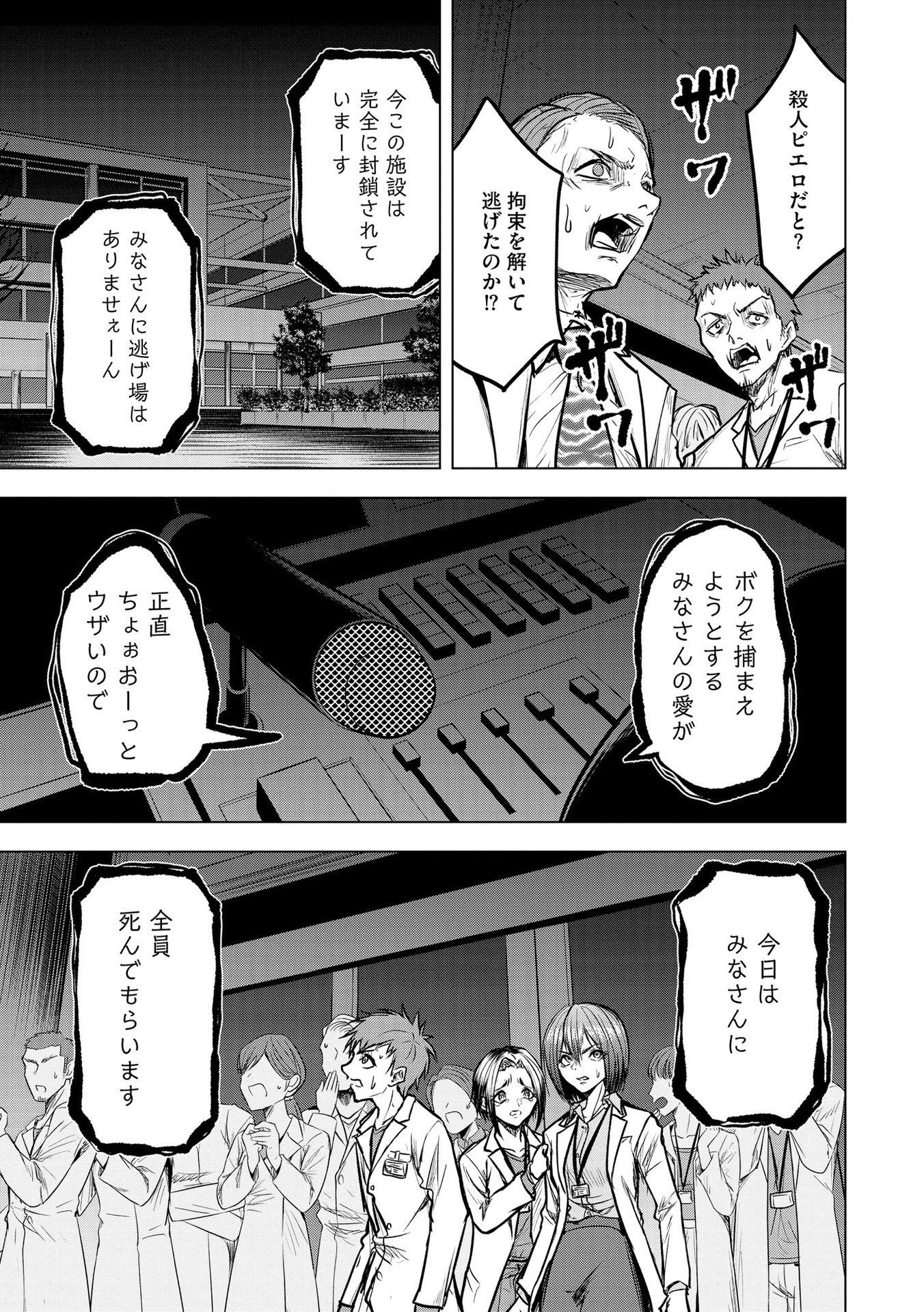 Satsujin Piero no Shitsumon Chapter 14 13ページ