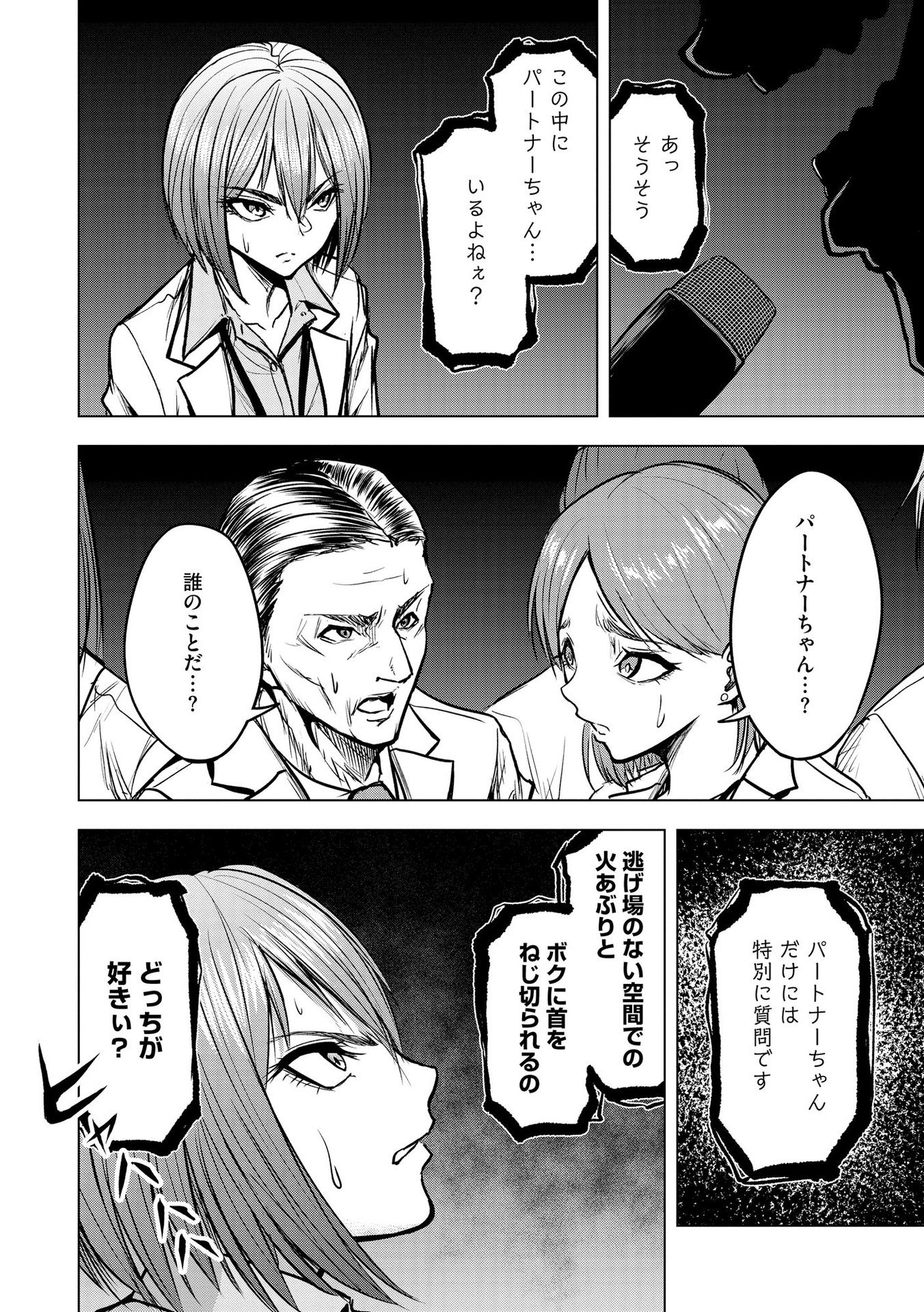 Satsujin Piero no Shitsumon Chapter 14 14ページ