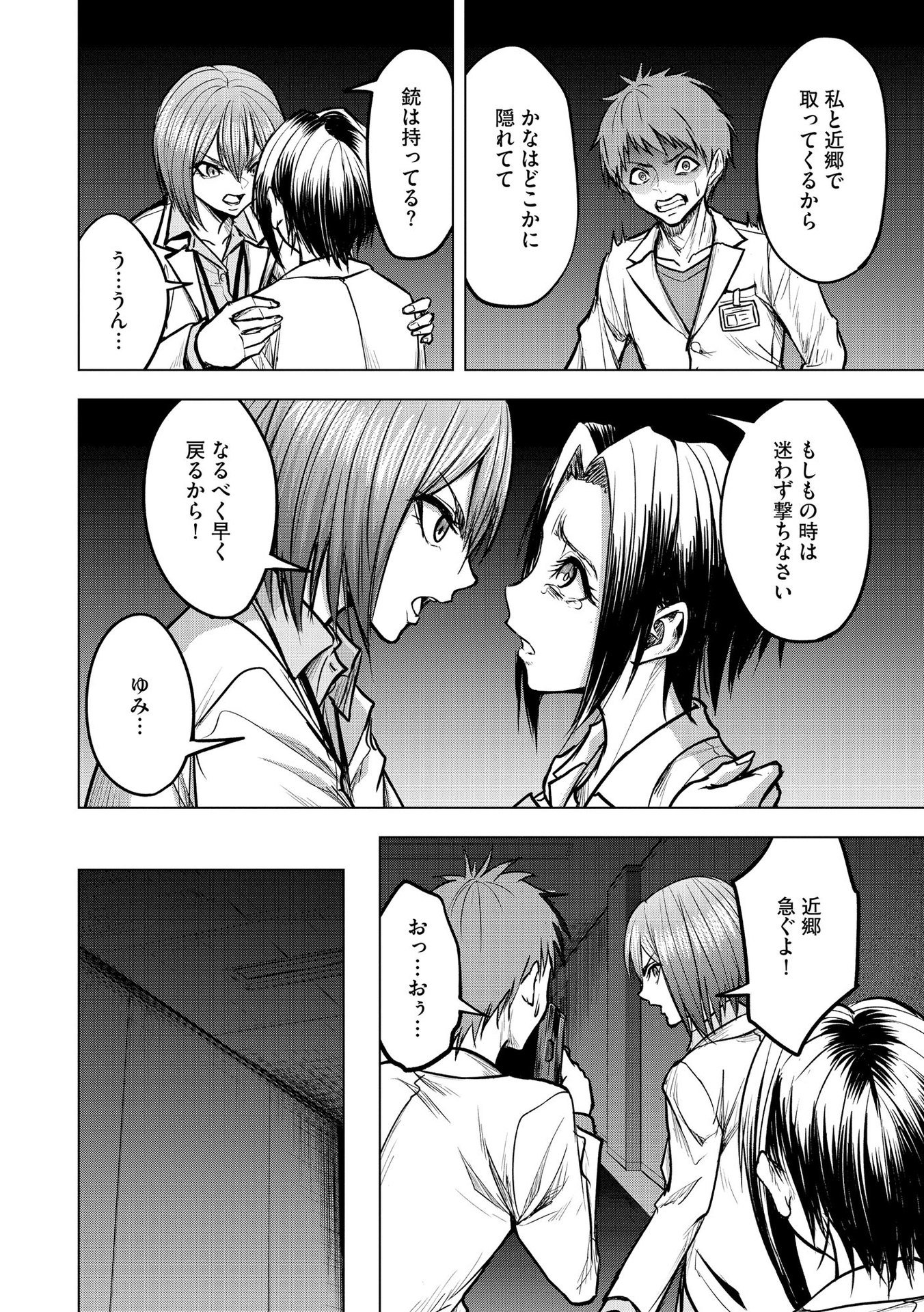 Satsujin Piero no Shitsumon Chapter 14 16ページ
