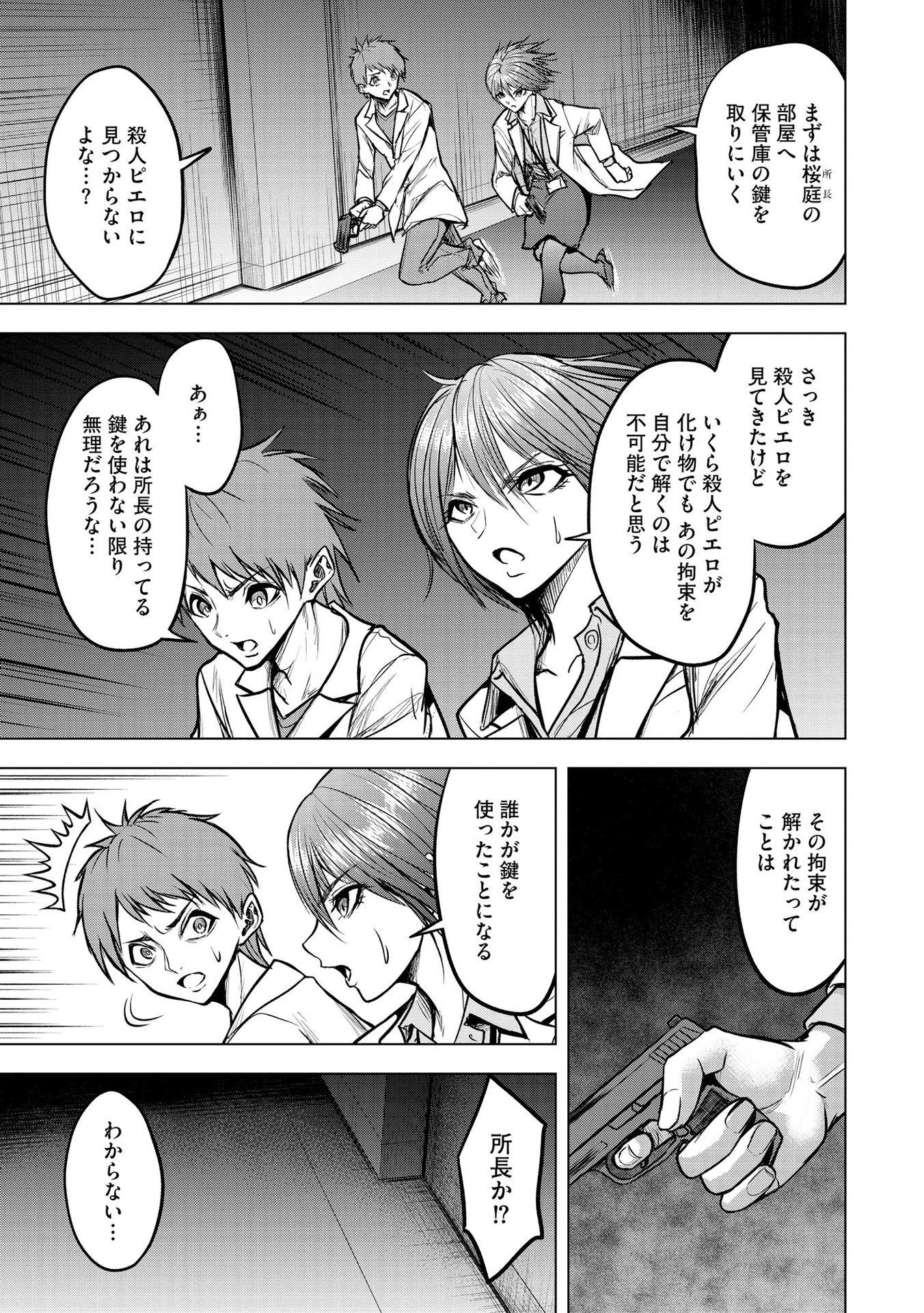 Satsujin Piero no Shitsumon Chapter 14 17ページ