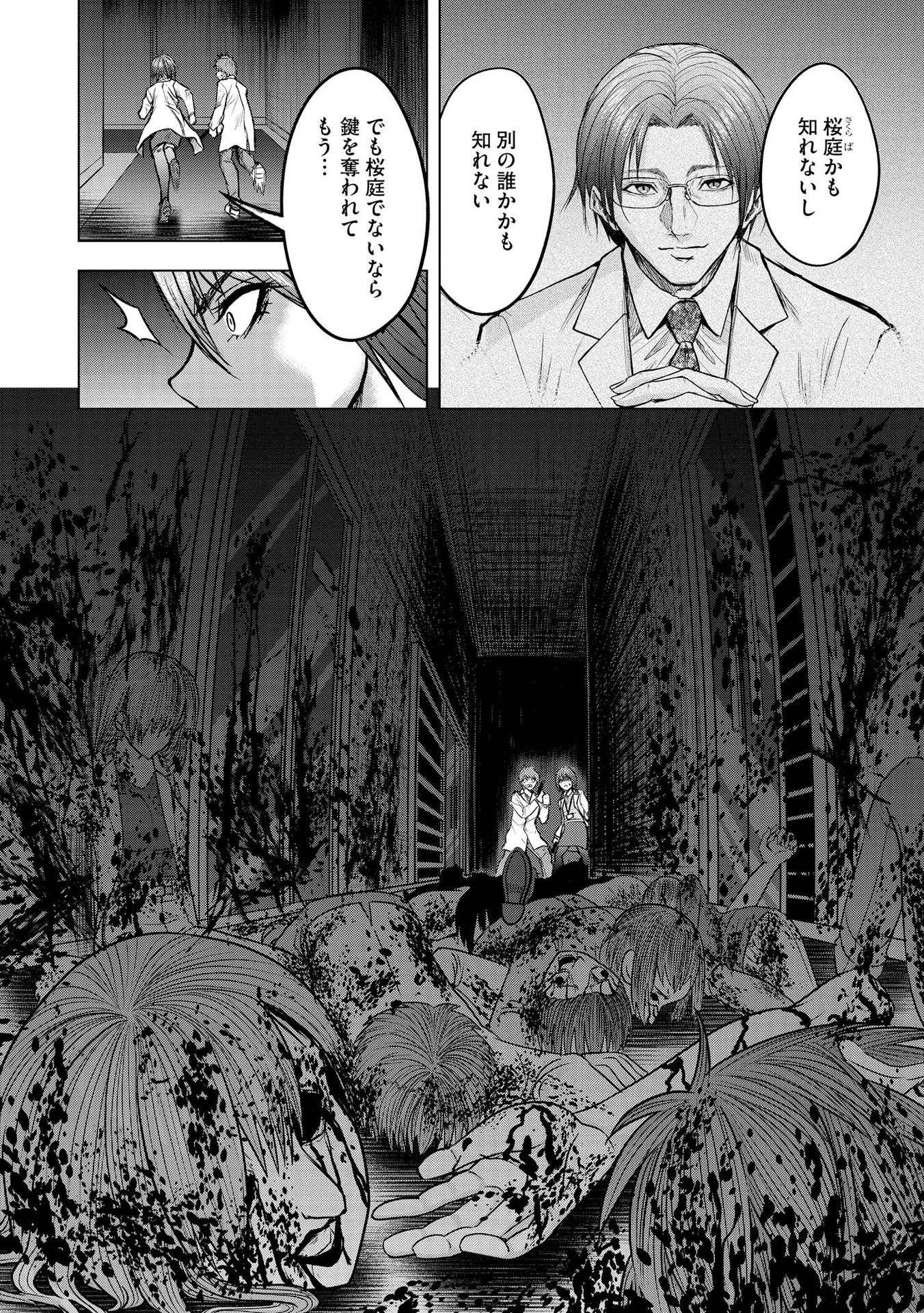 Satsujin Piero no Shitsumon Chapter 14 18ページ