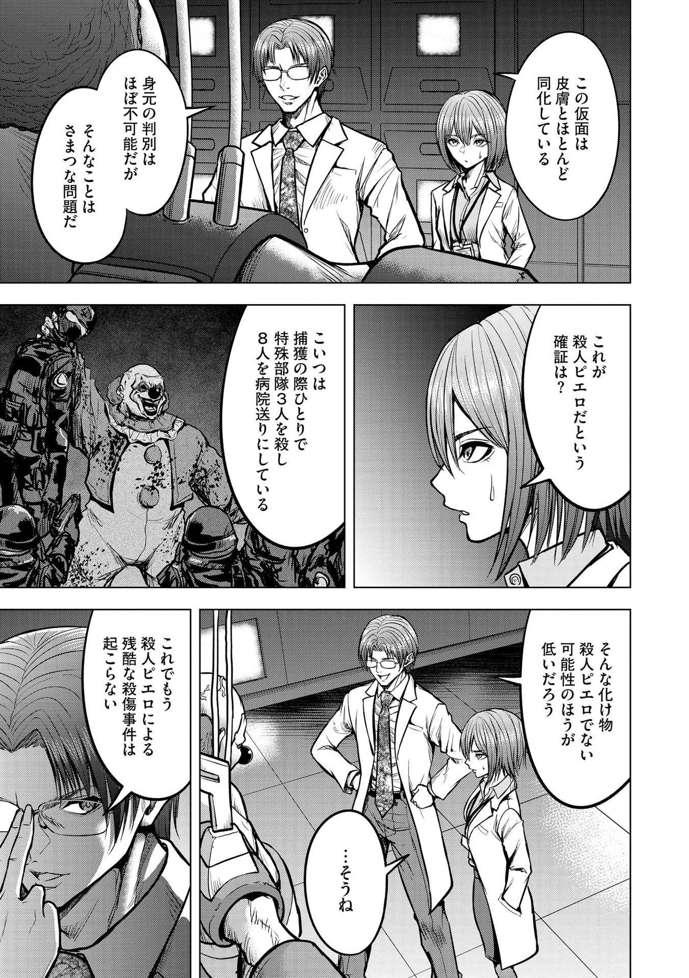Satsujin Piero no Shitsumon Chapter 14 3ページ
