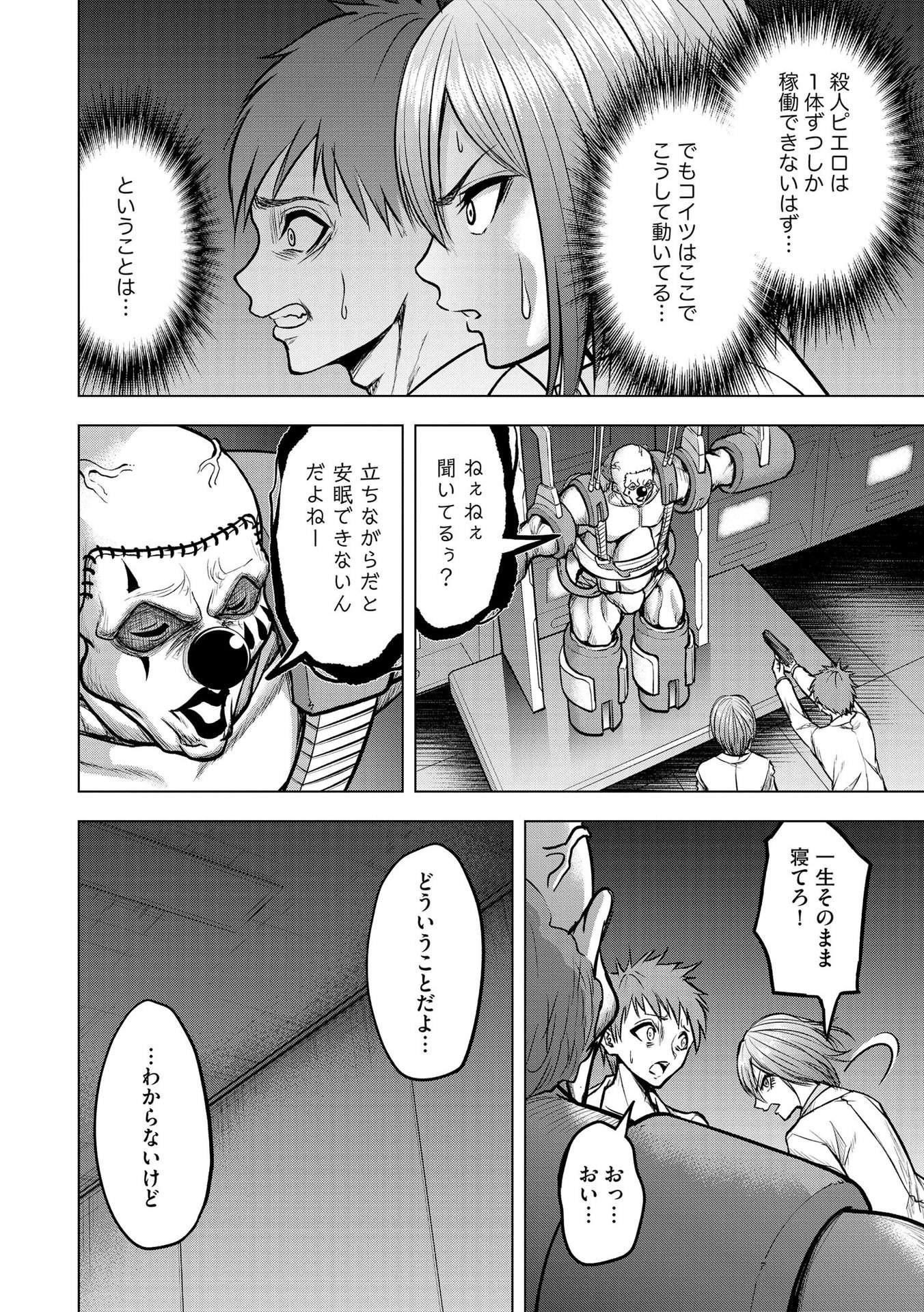Satsujin Piero no Shitsumon Chapter 14 22ページ