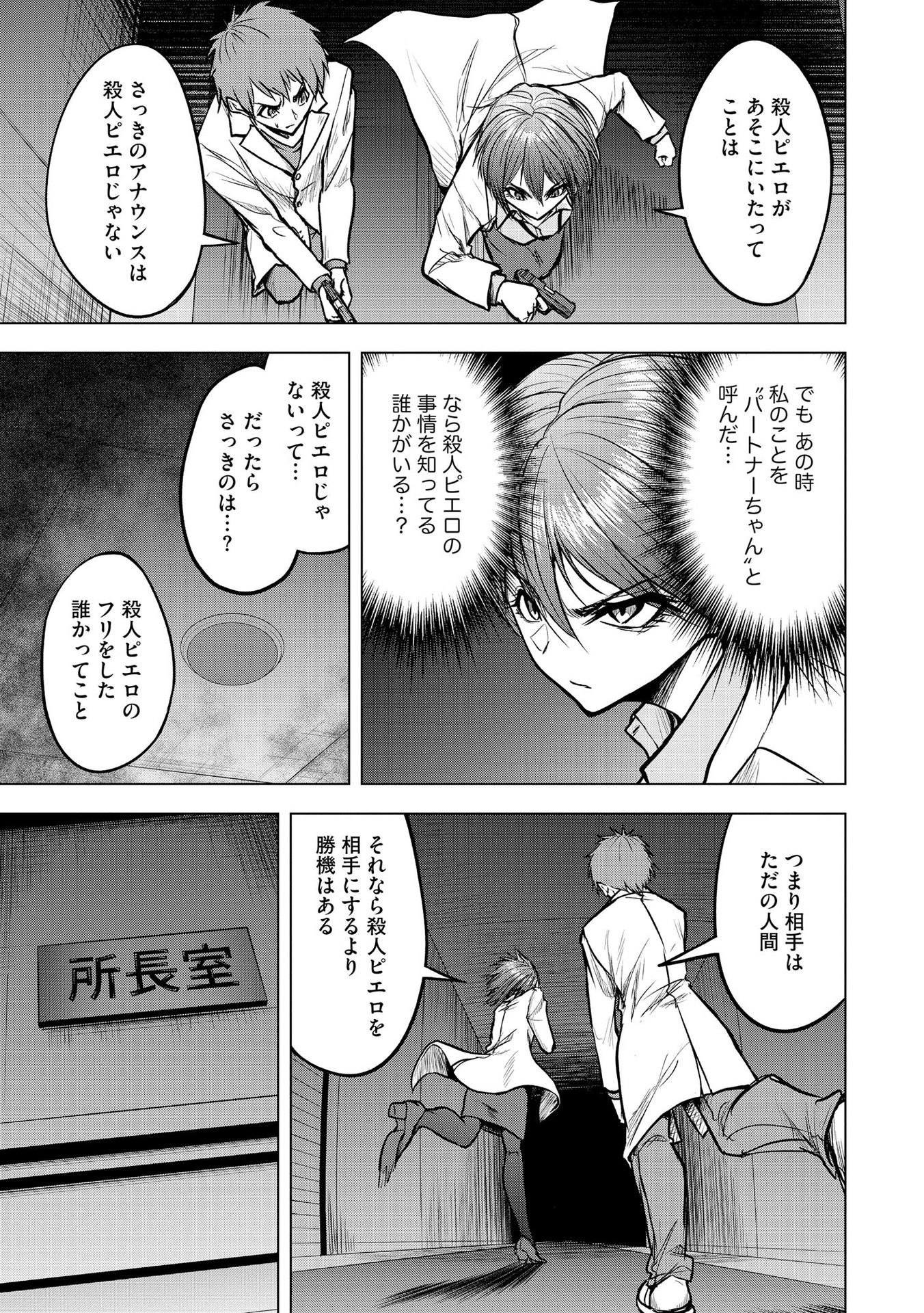 Satsujin Piero no Shitsumon Chapter 14 23ページ