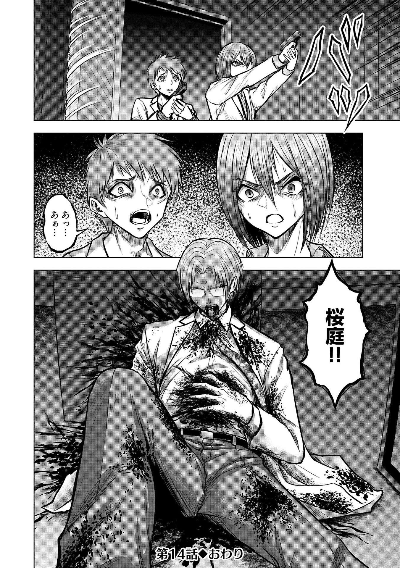 Satsujin Piero no Shitsumon Chapter 14 24ページ
