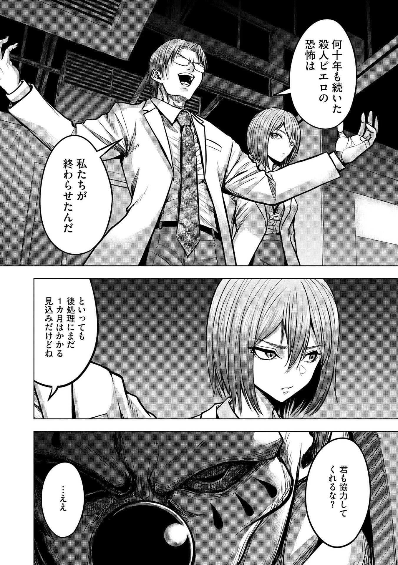 Satsujin Piero no Shitsumon Chapter 14 4ページ
