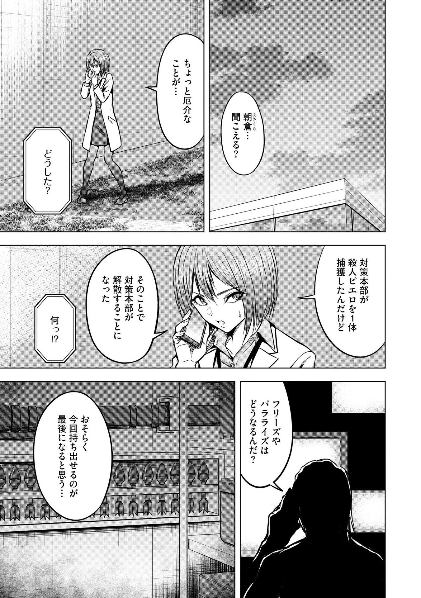 Satsujin Piero no Shitsumon Chapter 14 5ページ