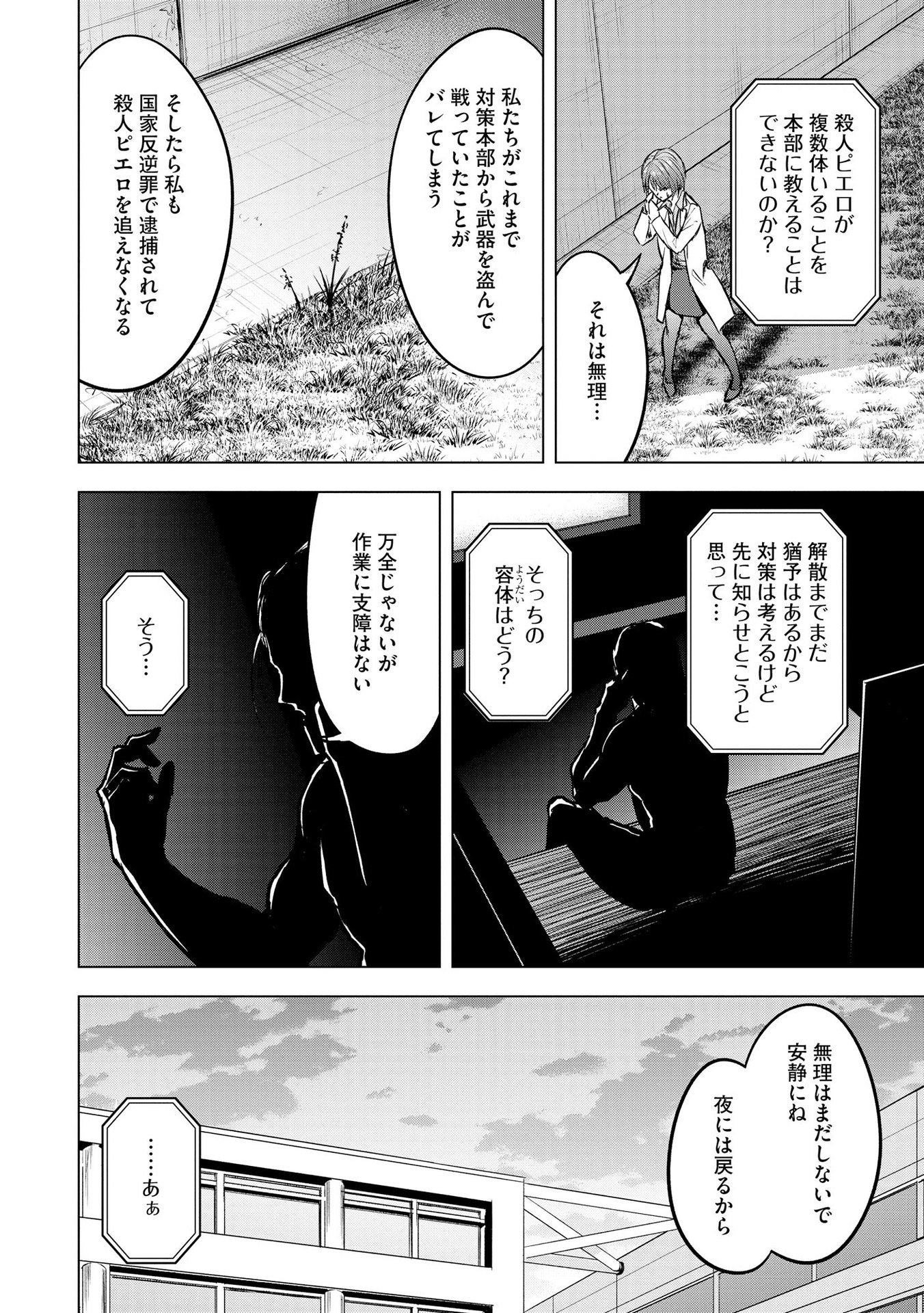 Satsujin Piero no Shitsumon Chapter 14 6ページ