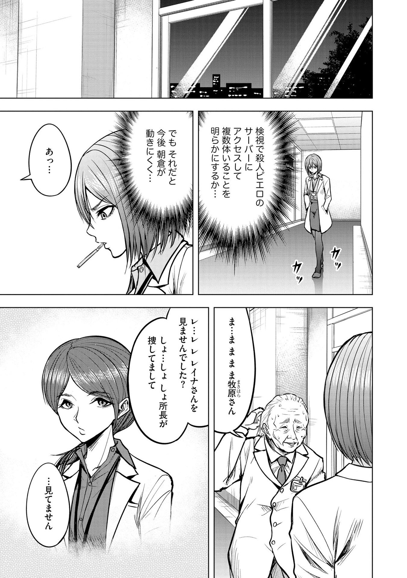 Satsujin Piero no Shitsumon Chapter 14 7ページ