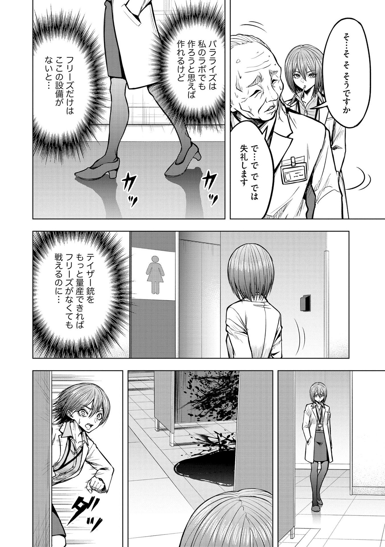 Satsujin Piero no Shitsumon Chapter 14 8ページ