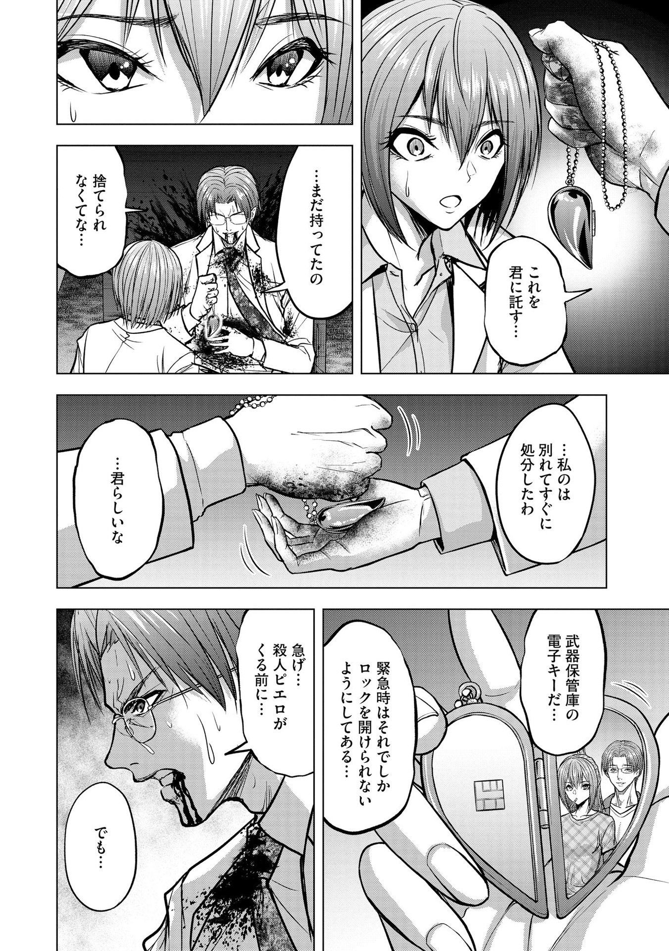 Satsujin Piero no Shitsumon Chapter 15 2ページ