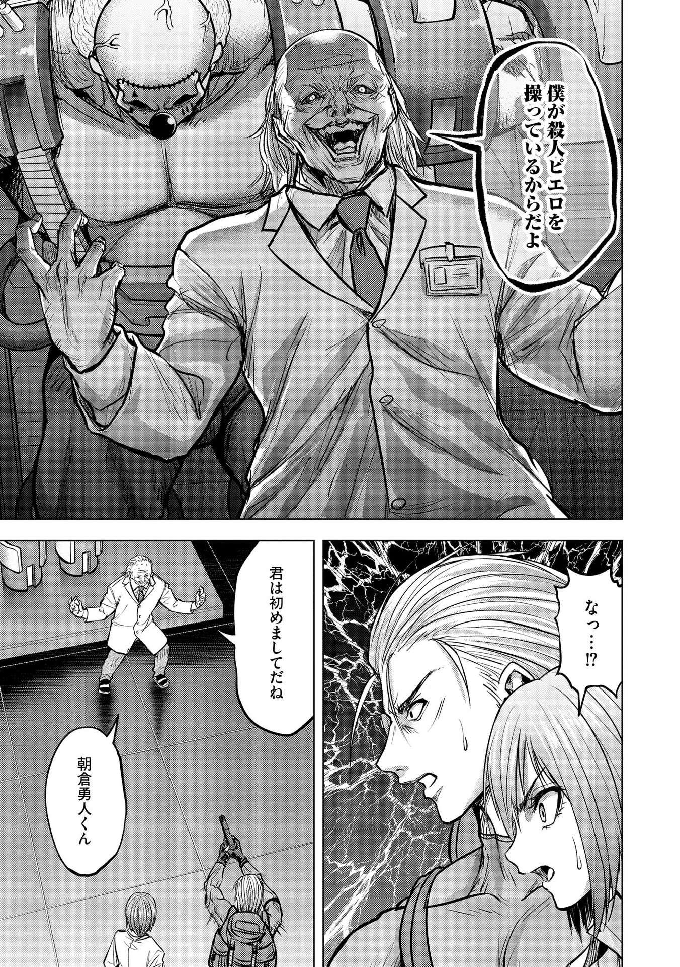 Satsujin Piero no Shitsumon Chapter 15 11ページ