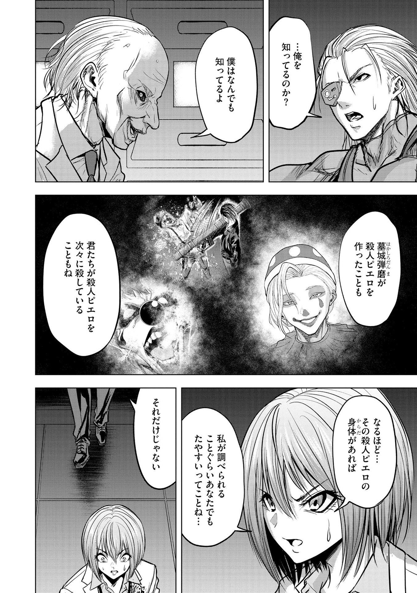 Satsujin Piero no Shitsumon Chapter 15 12ページ