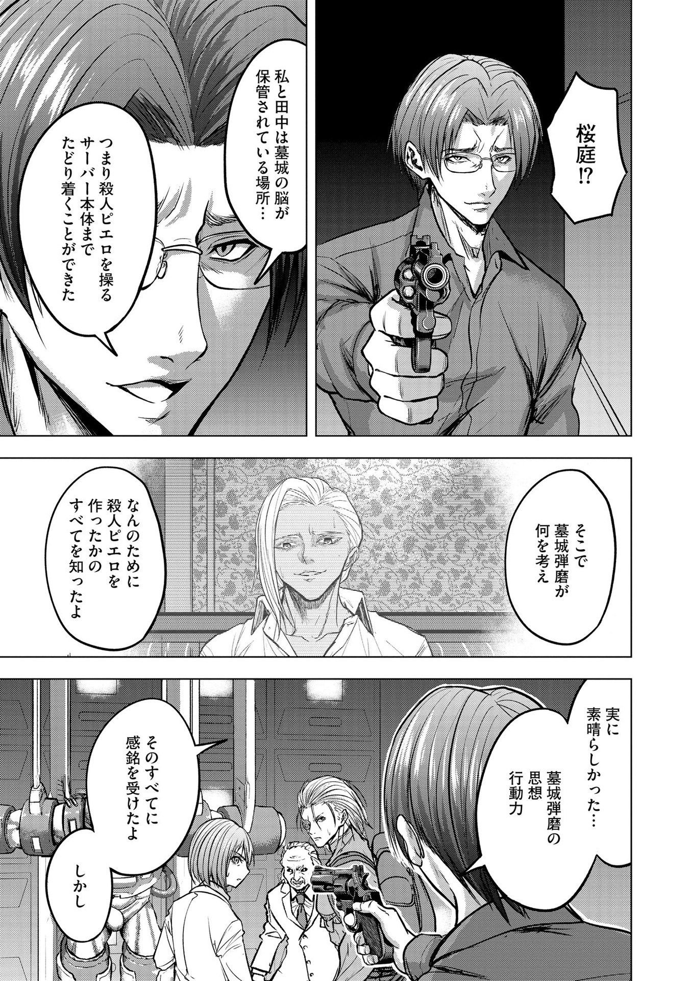 Satsujin Piero no Shitsumon Chapter 15 13ページ