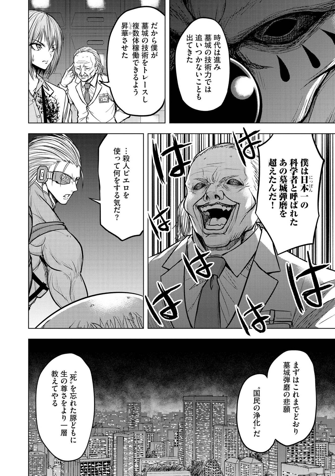 Satsujin Piero no Shitsumon Chapter 15 14ページ