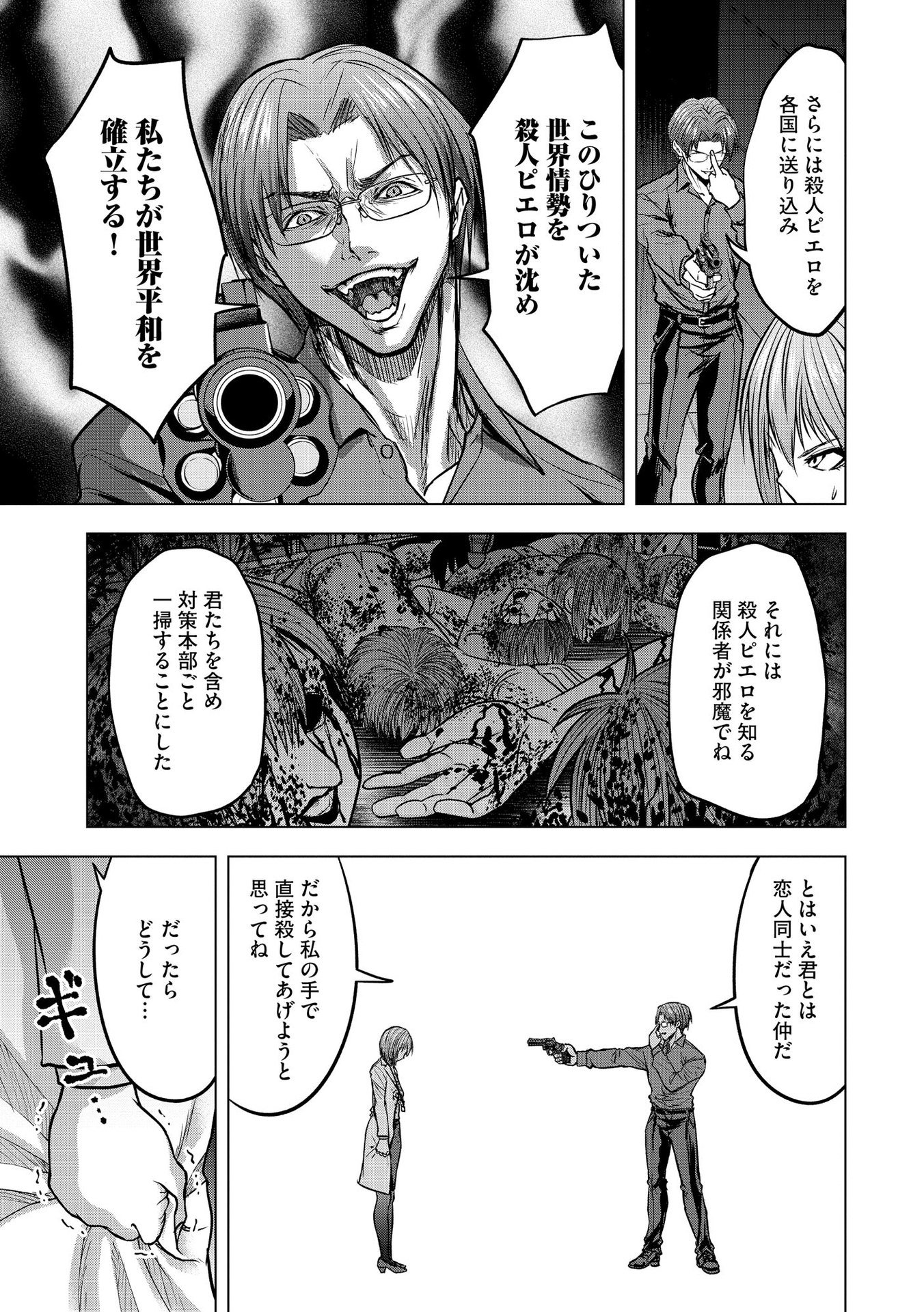 Satsujin Piero no Shitsumon Chapter 15 15ページ