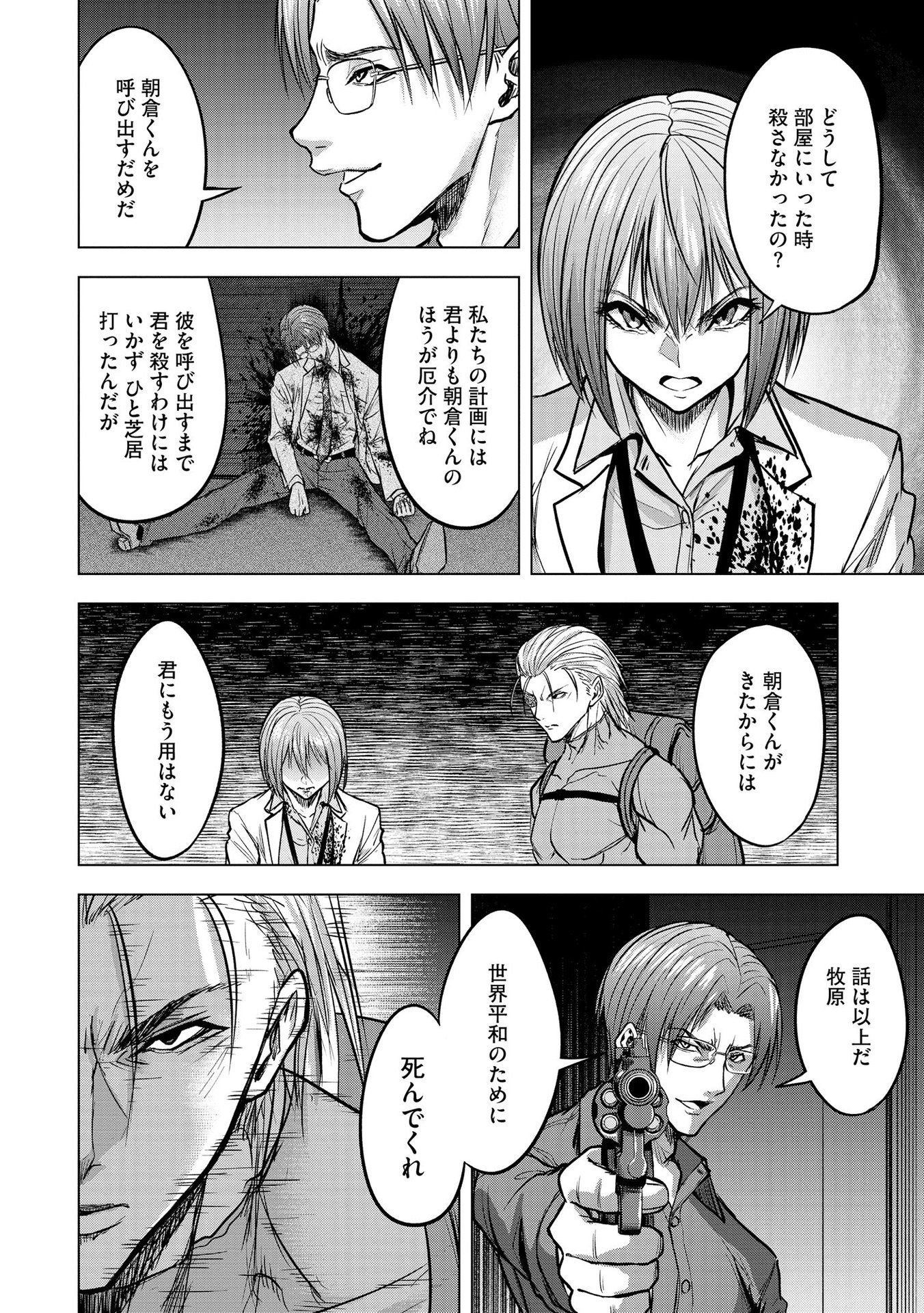 Satsujin Piero no Shitsumon Chapter 15 16ページ