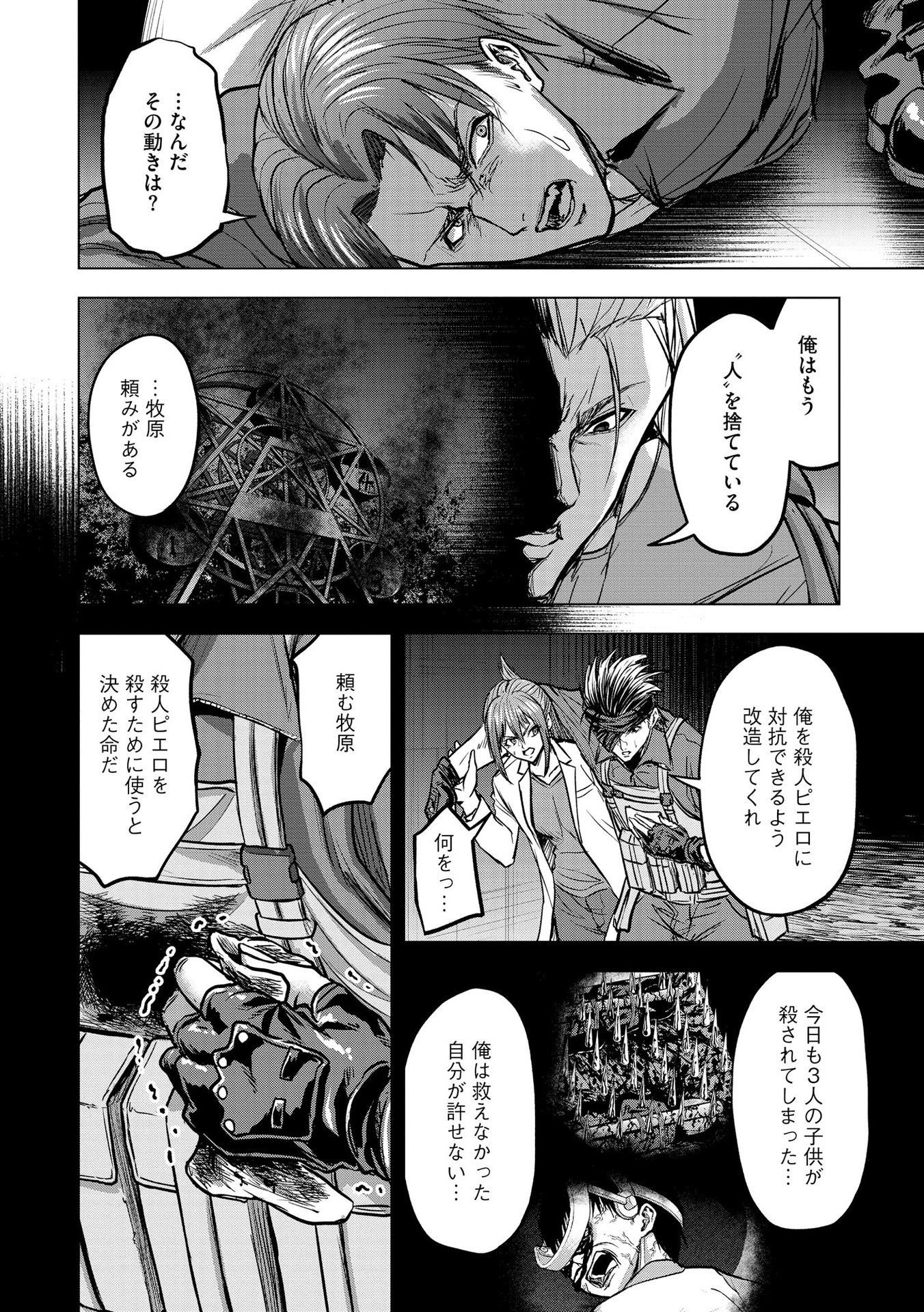 Satsujin Piero no Shitsumon Chapter 15 18ページ