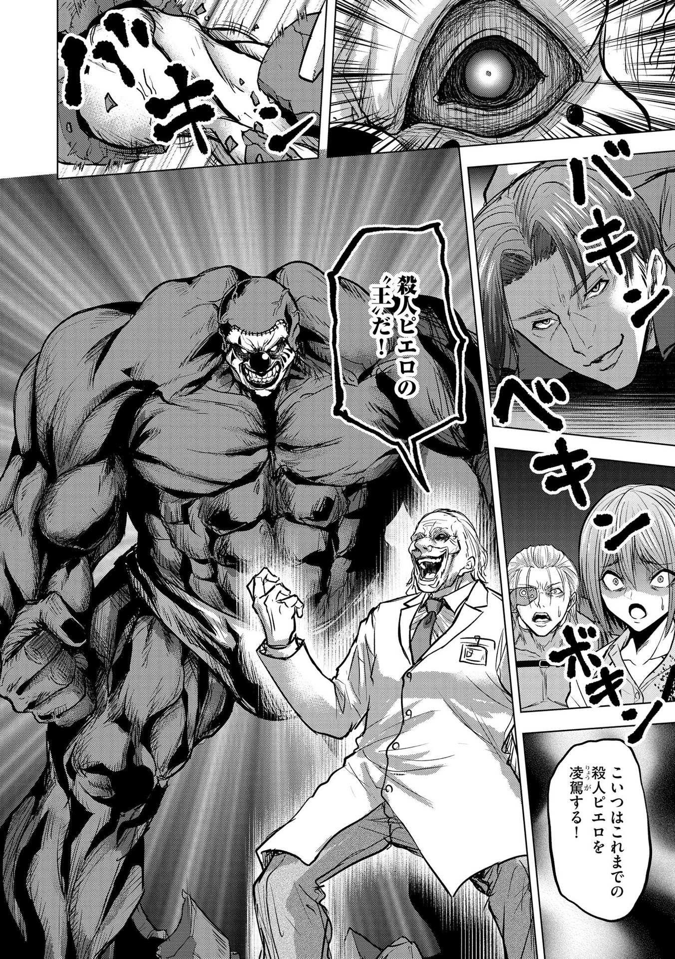 Satsujin Piero no Shitsumon Chapter 15 20ページ