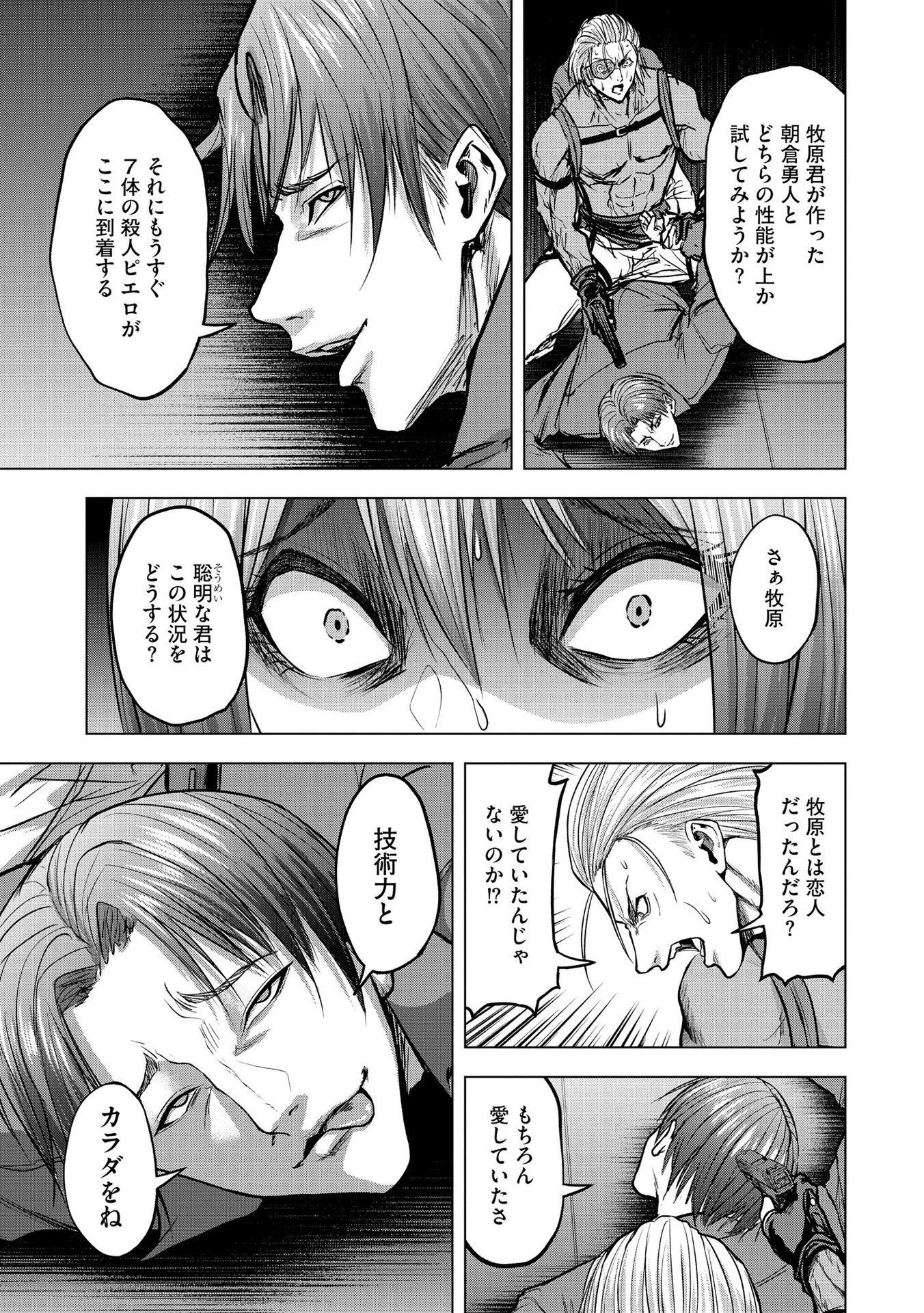Satsujin Piero no Shitsumon Chapter 15 21ページ
