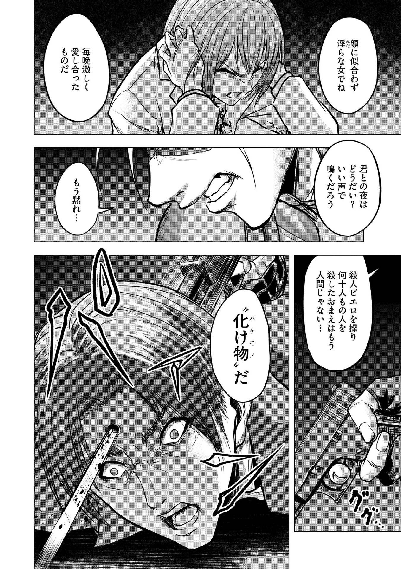 Satsujin Piero no Shitsumon Chapter 15 22ページ