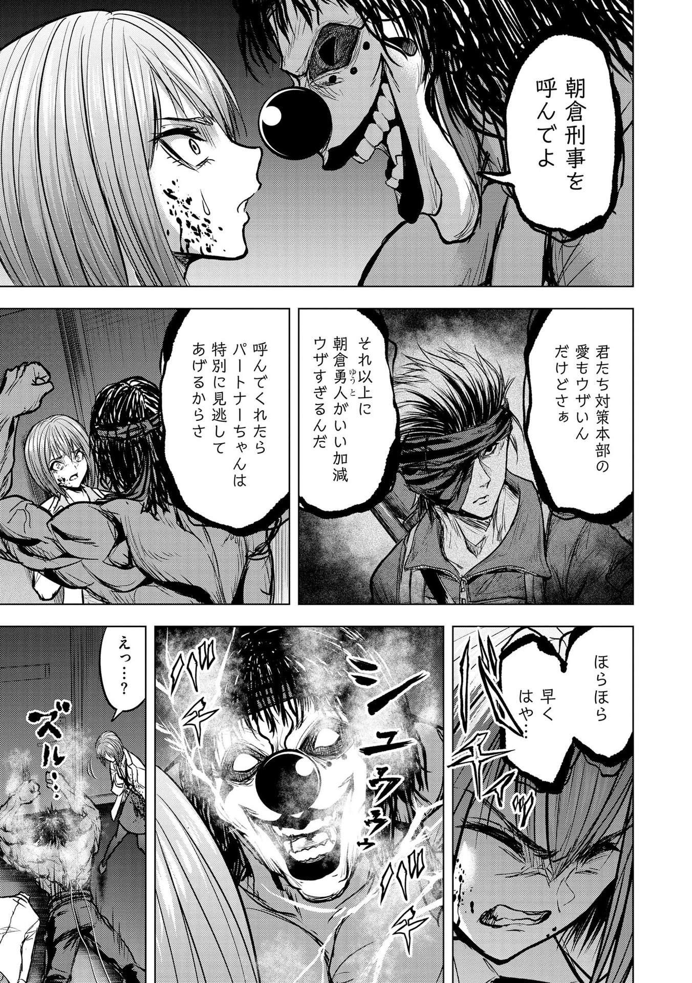 Satsujin Piero no Shitsumon Chapter 15 7ページ