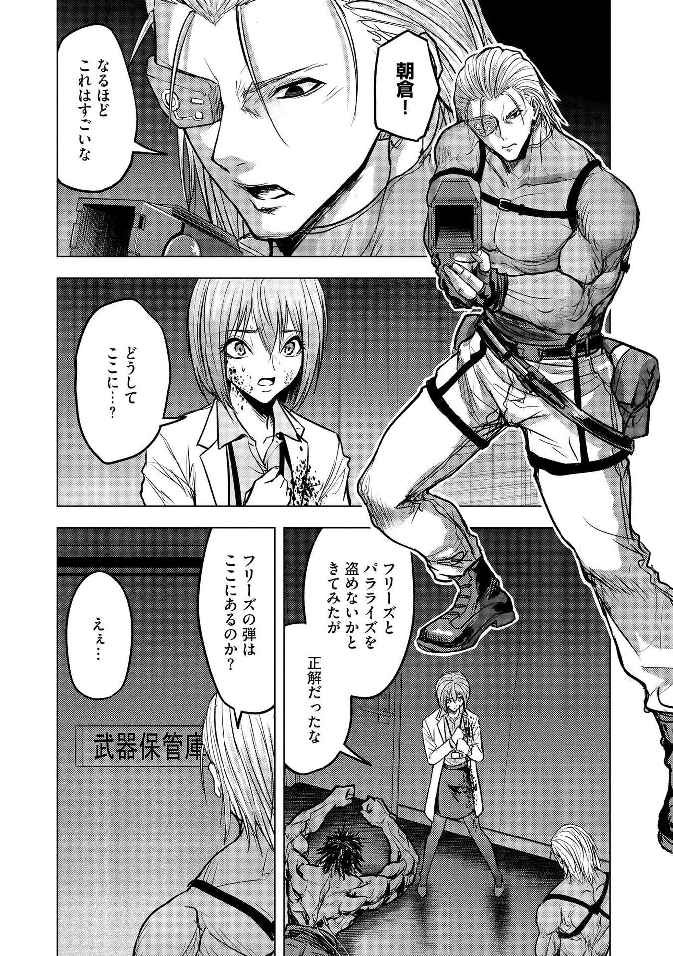 Satsujin Piero no Shitsumon Chapter 15 8ページ