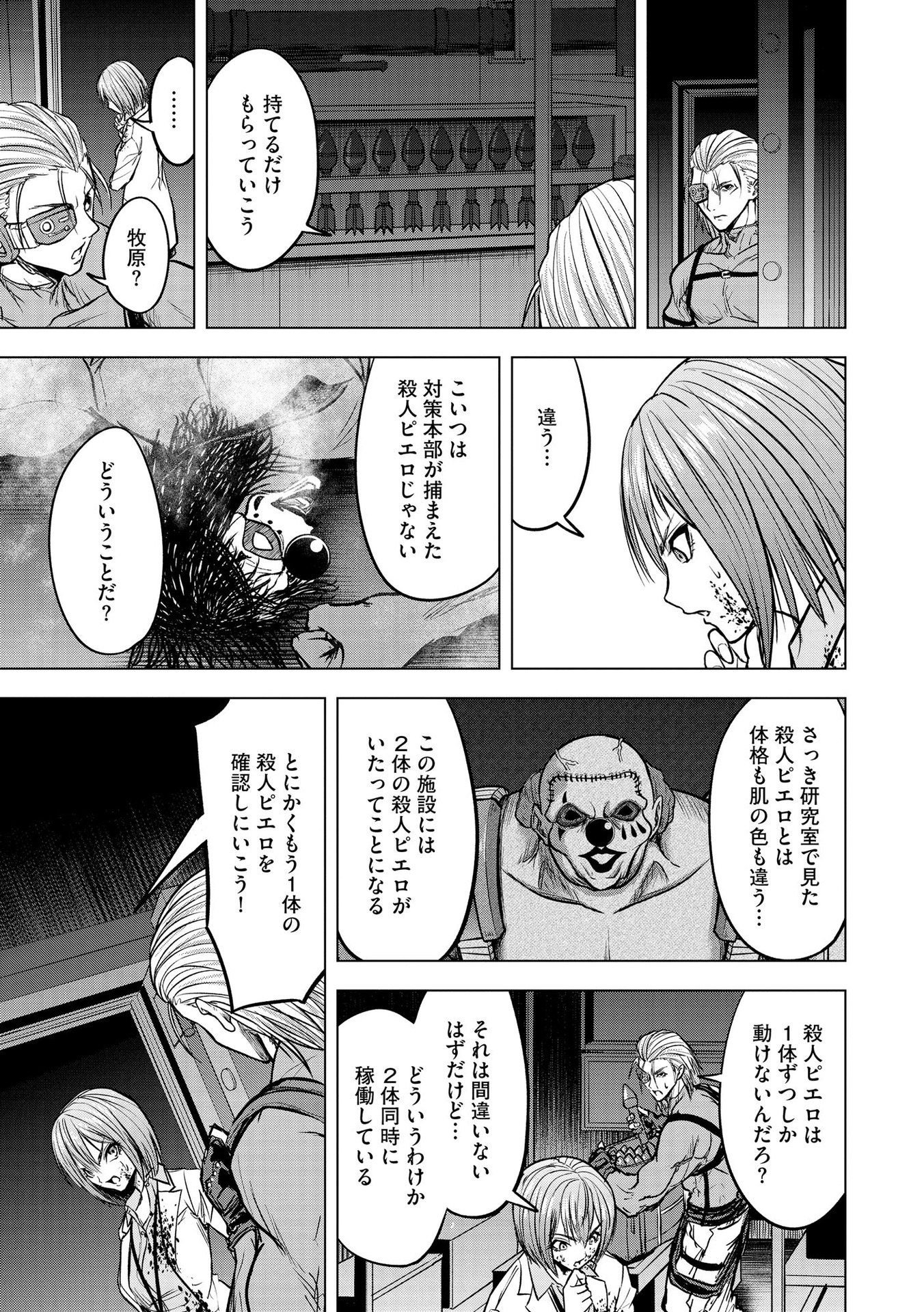 Satsujin Piero no Shitsumon Chapter 15 9ページ