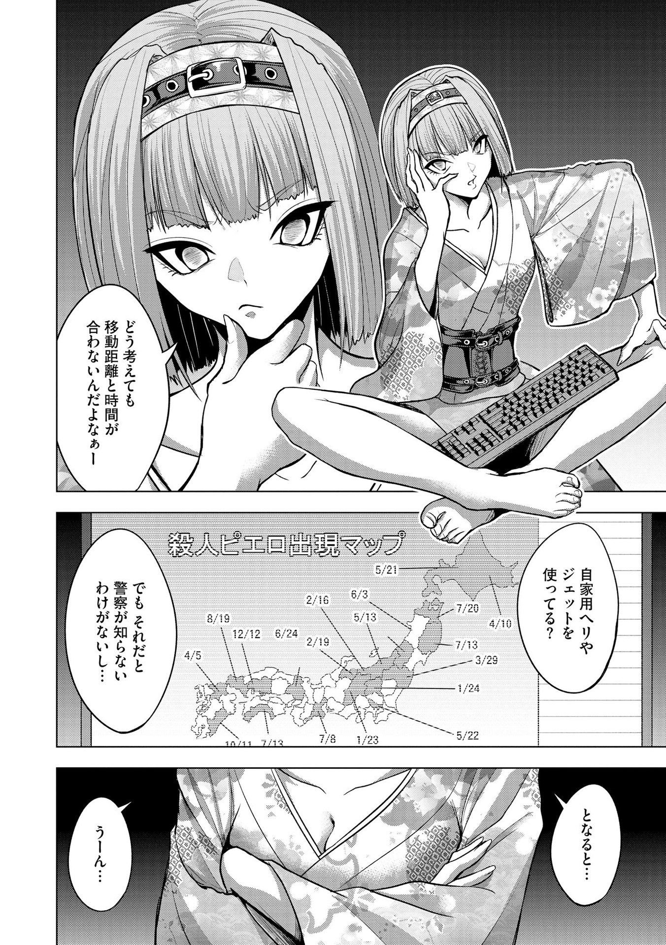 Satsujin Piero no Shitsumon Chapter 16 2ページ