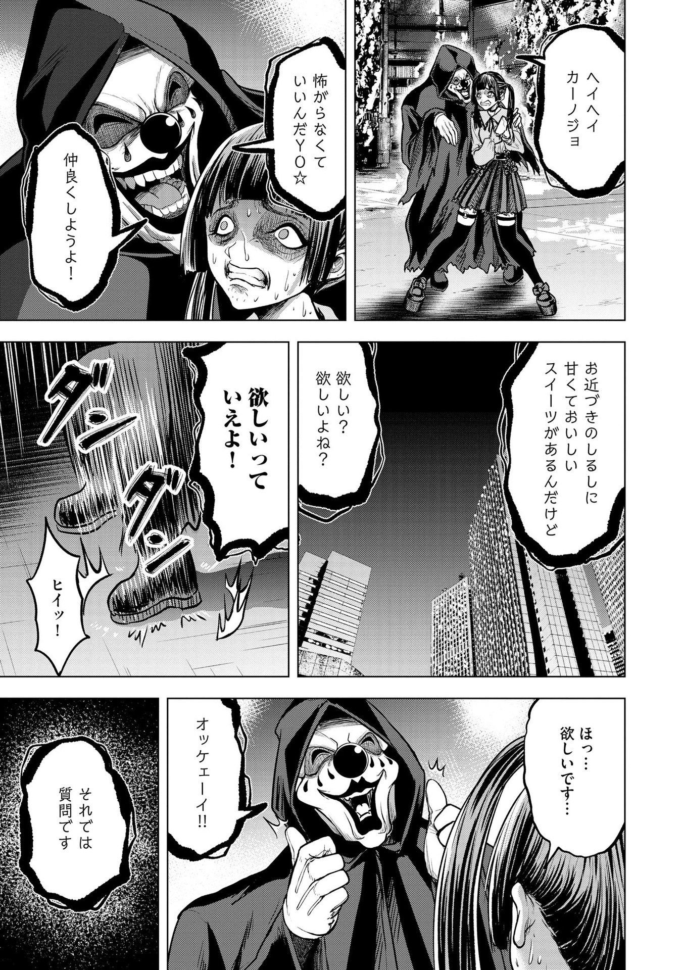 Satsujin Piero no Shitsumon Chapter 16 11ページ