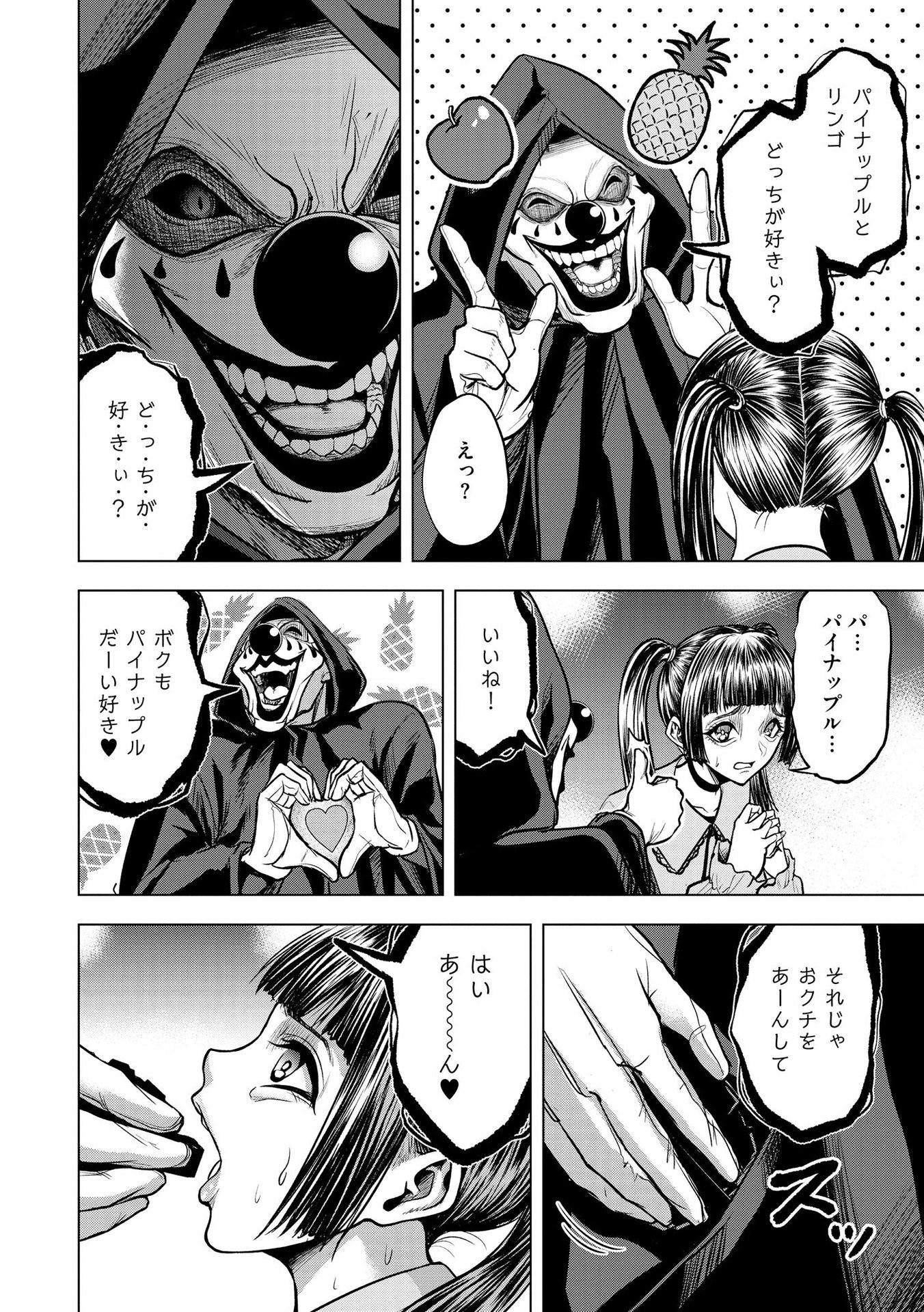 Satsujin Piero no Shitsumon Chapter 16 12ページ