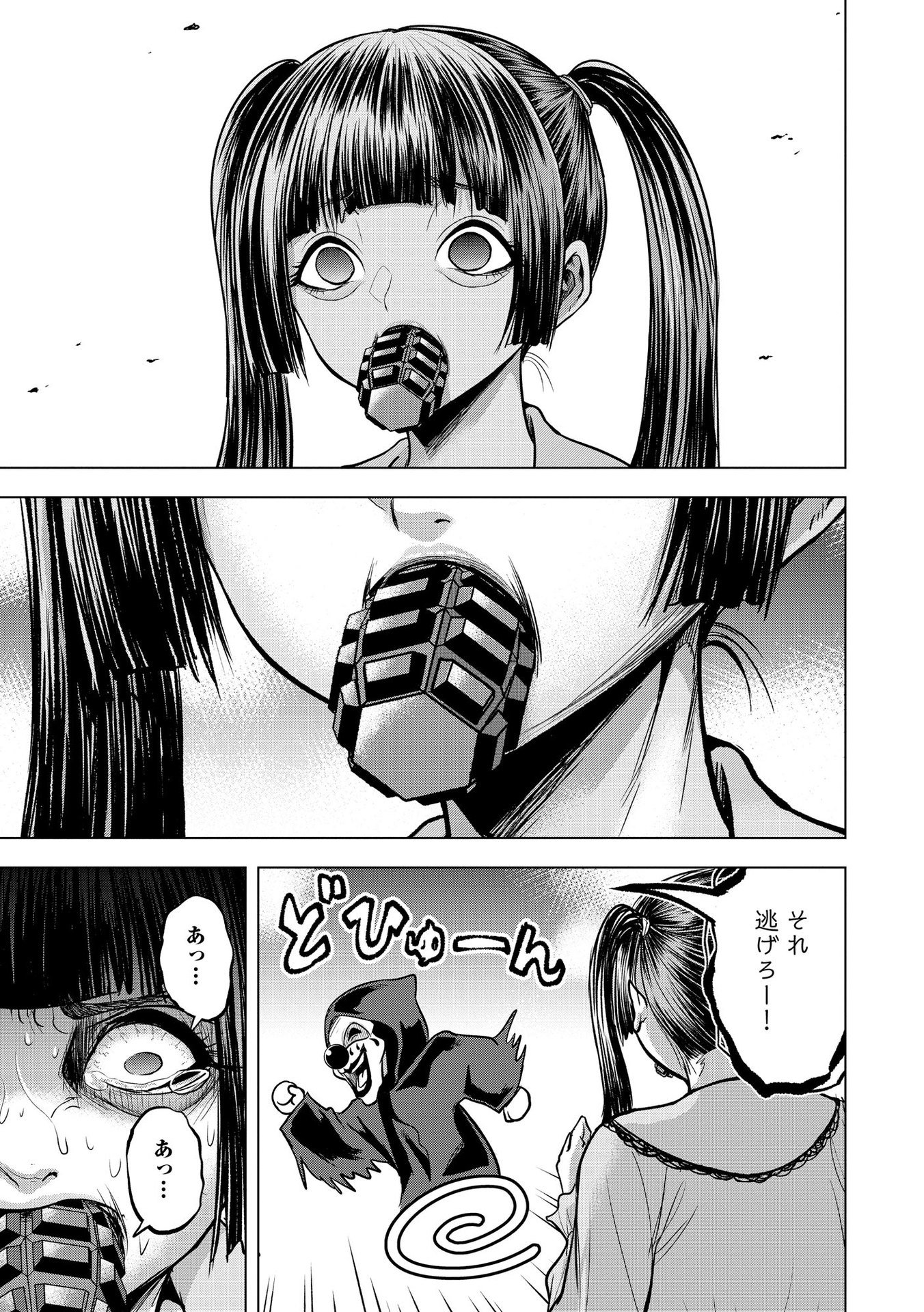Satsujin Piero no Shitsumon Chapter 16 13ページ